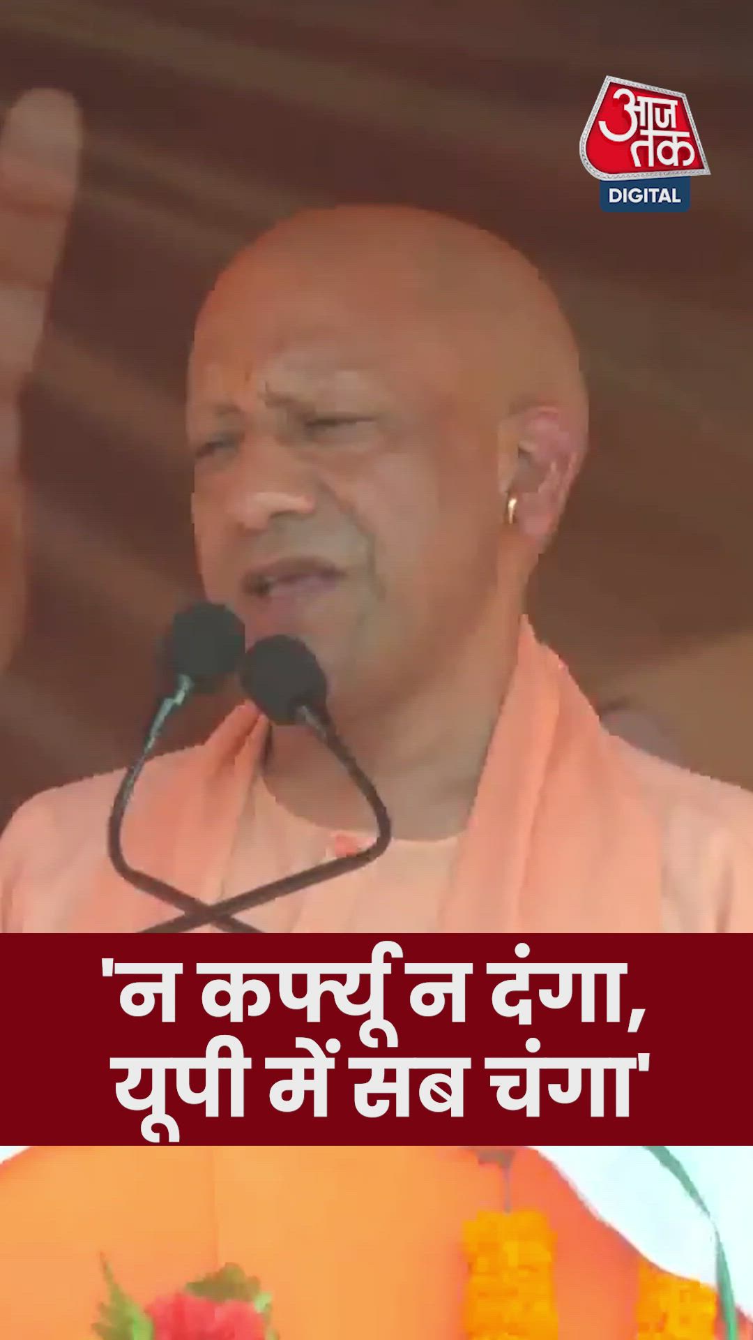 RJD के शासनकाल में गुंडागर्दी चरम पर थी', बिहार में बोले सीएम योगी 