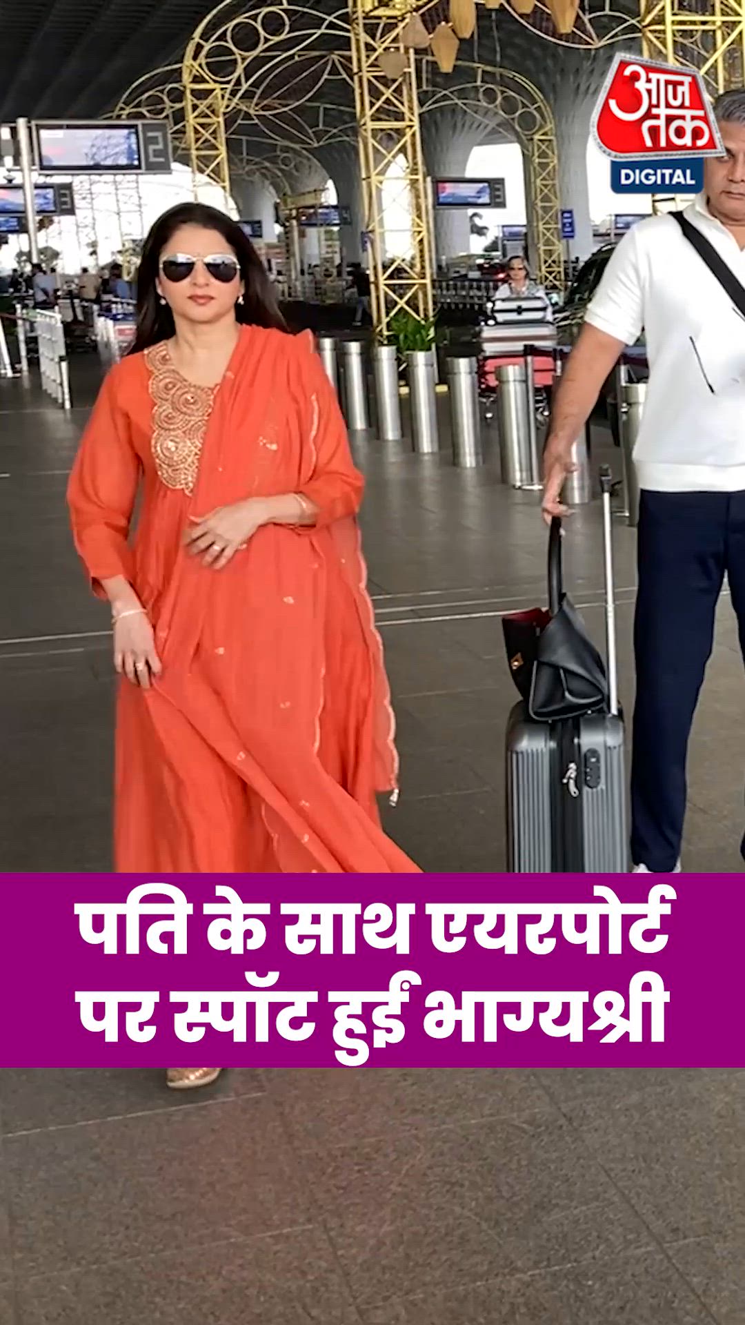 एयरपोर्ट पर पति के संग देसी लुक में नजर आईं अभिनेत्री भाग्यश्री