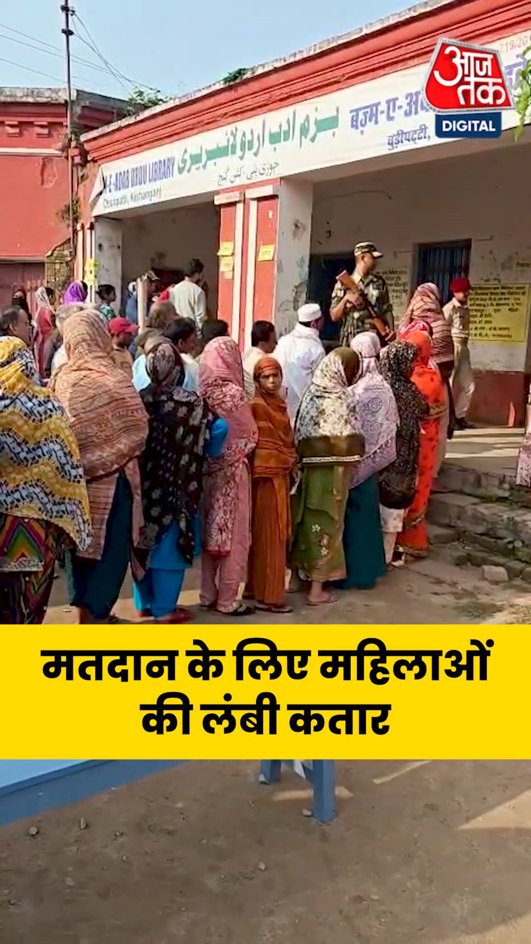 बिहार: दूसरे चरण की वोटिंग, महिलाओं की दिखी लंबी कतार