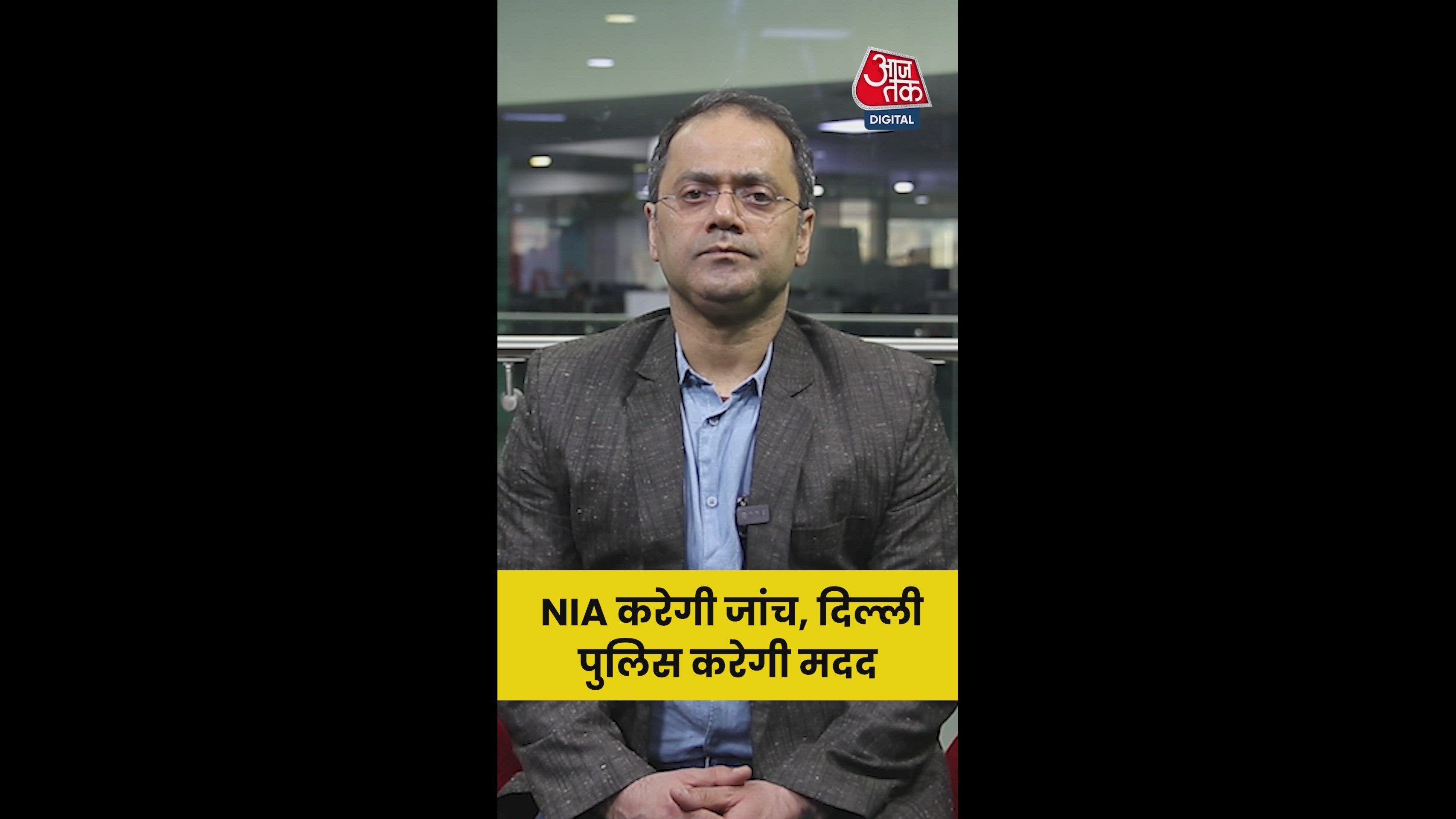 Investigation by NIA in Delhi blast case