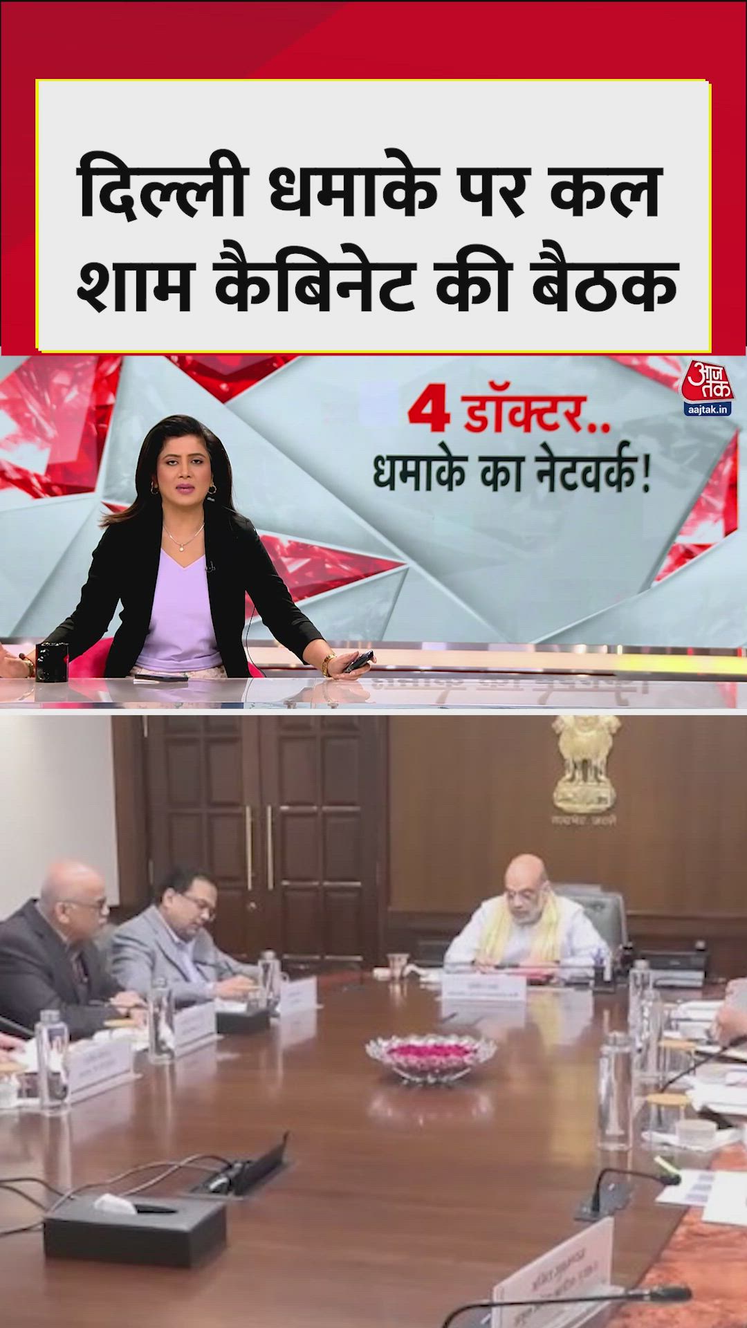 दिल्ली धमाके पर कल मोदी कैबिनेट की बैठक