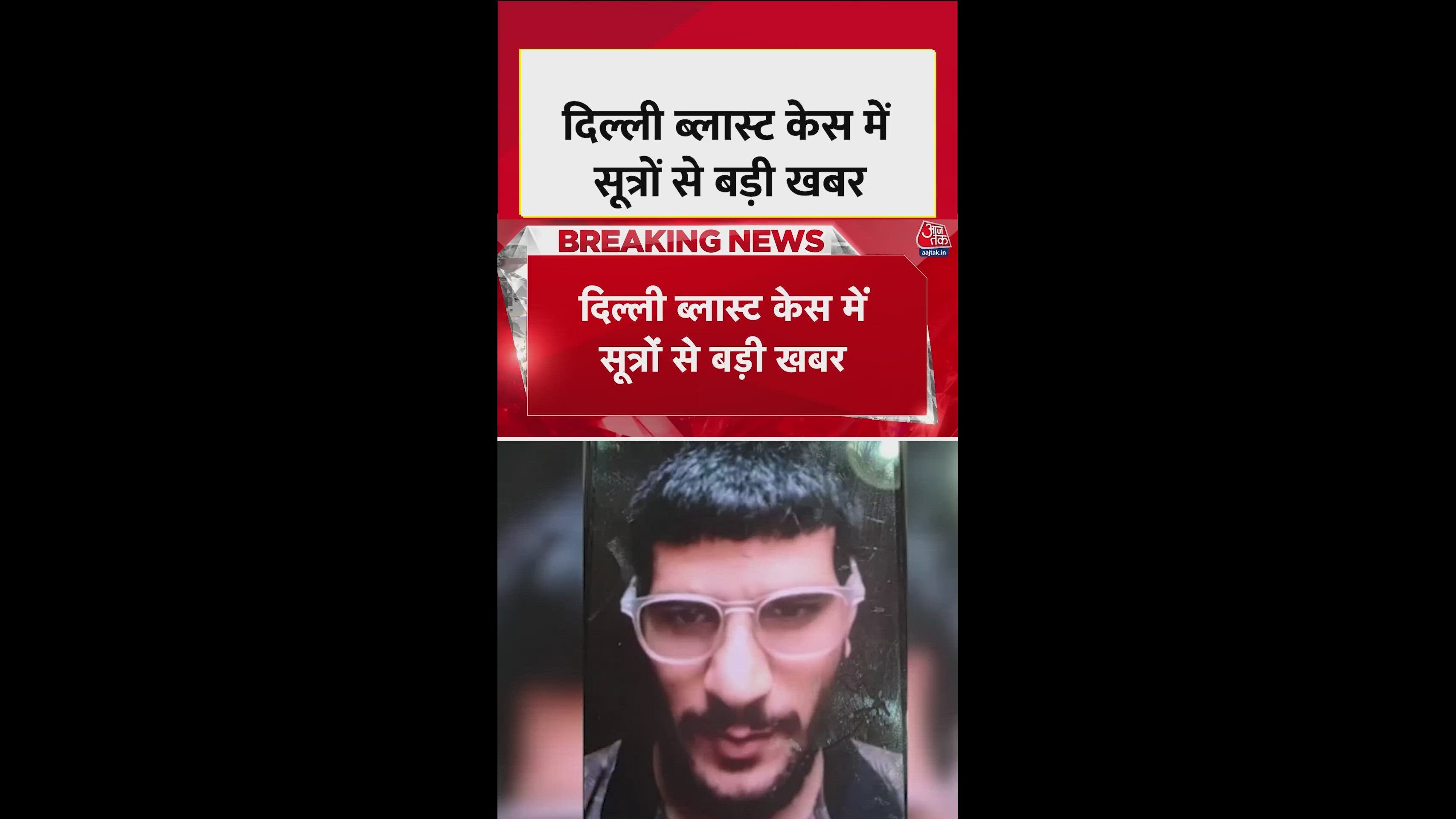 Delhi blast case update on Umar Mohammed from Pulwama