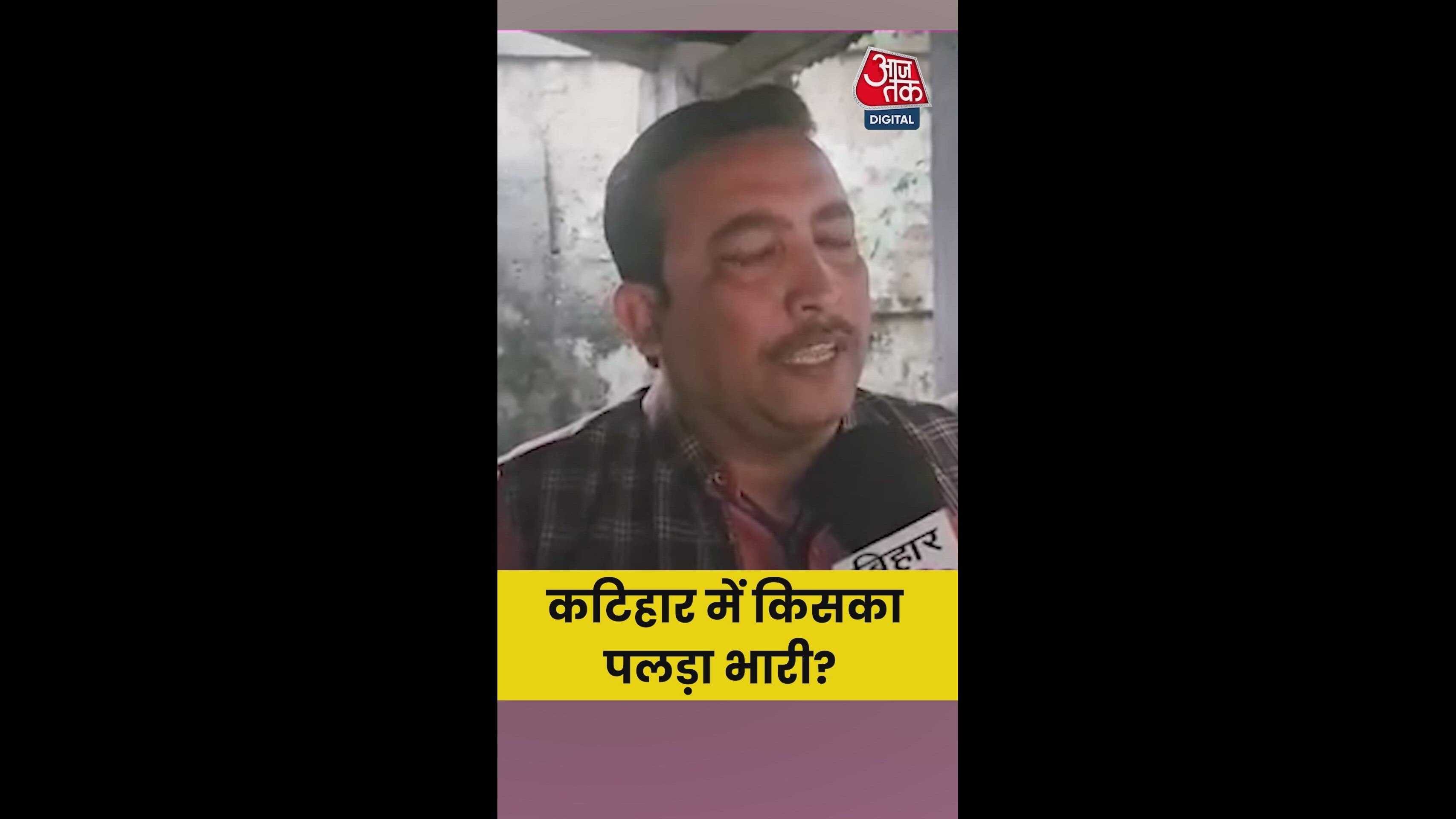 Katihar assembly election update and electoral insights