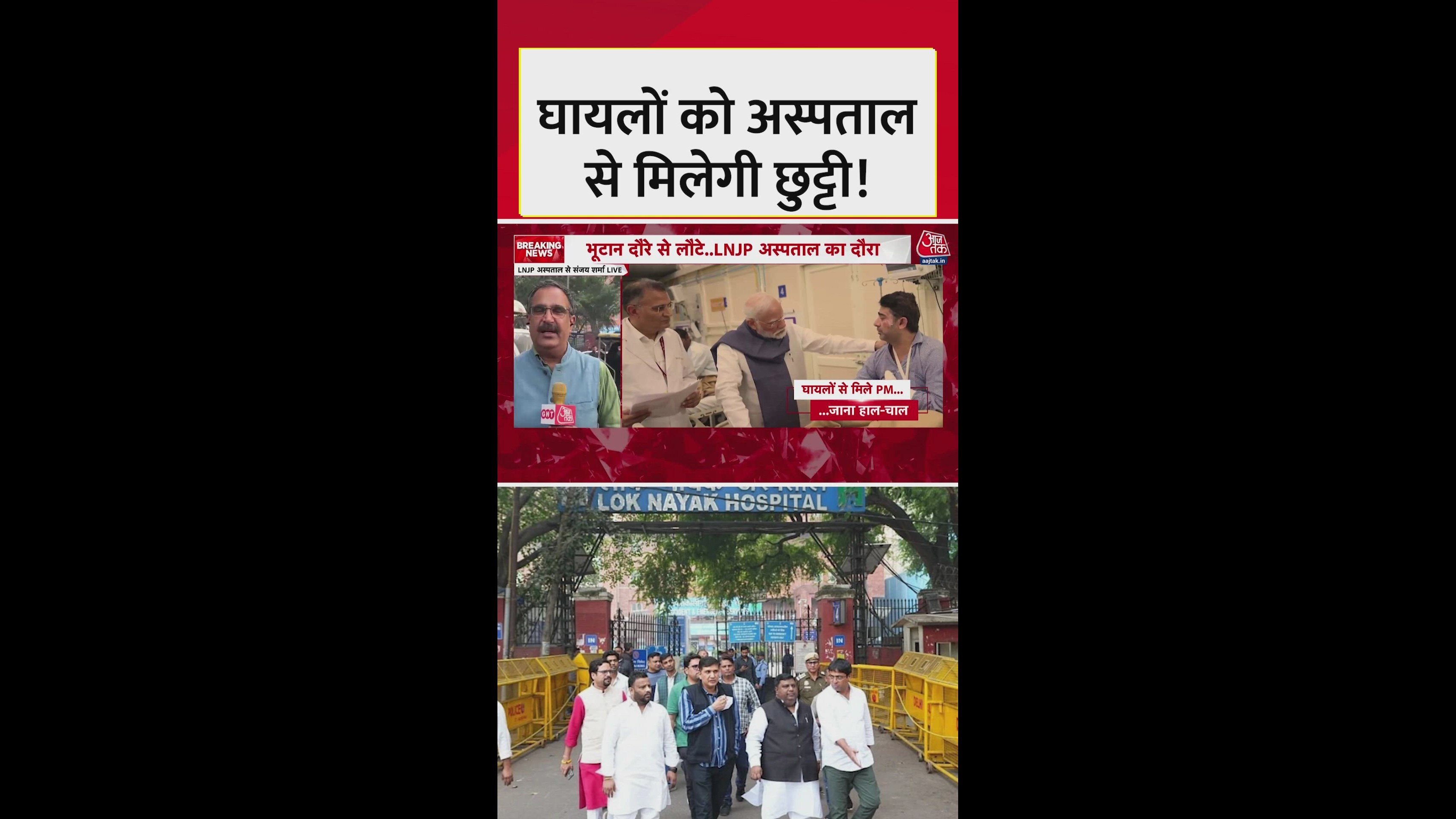 Delhi government announces compensation for injured patients