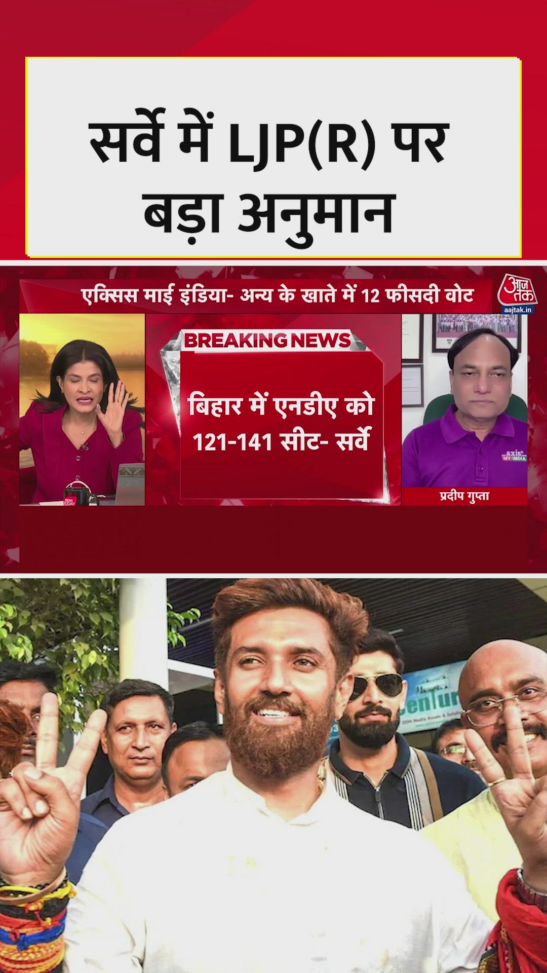 How many seats can LJP win from eleven to sixteen