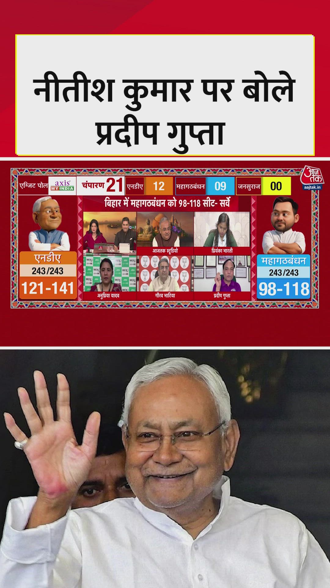 People appreciate Nitish Kumar for being good