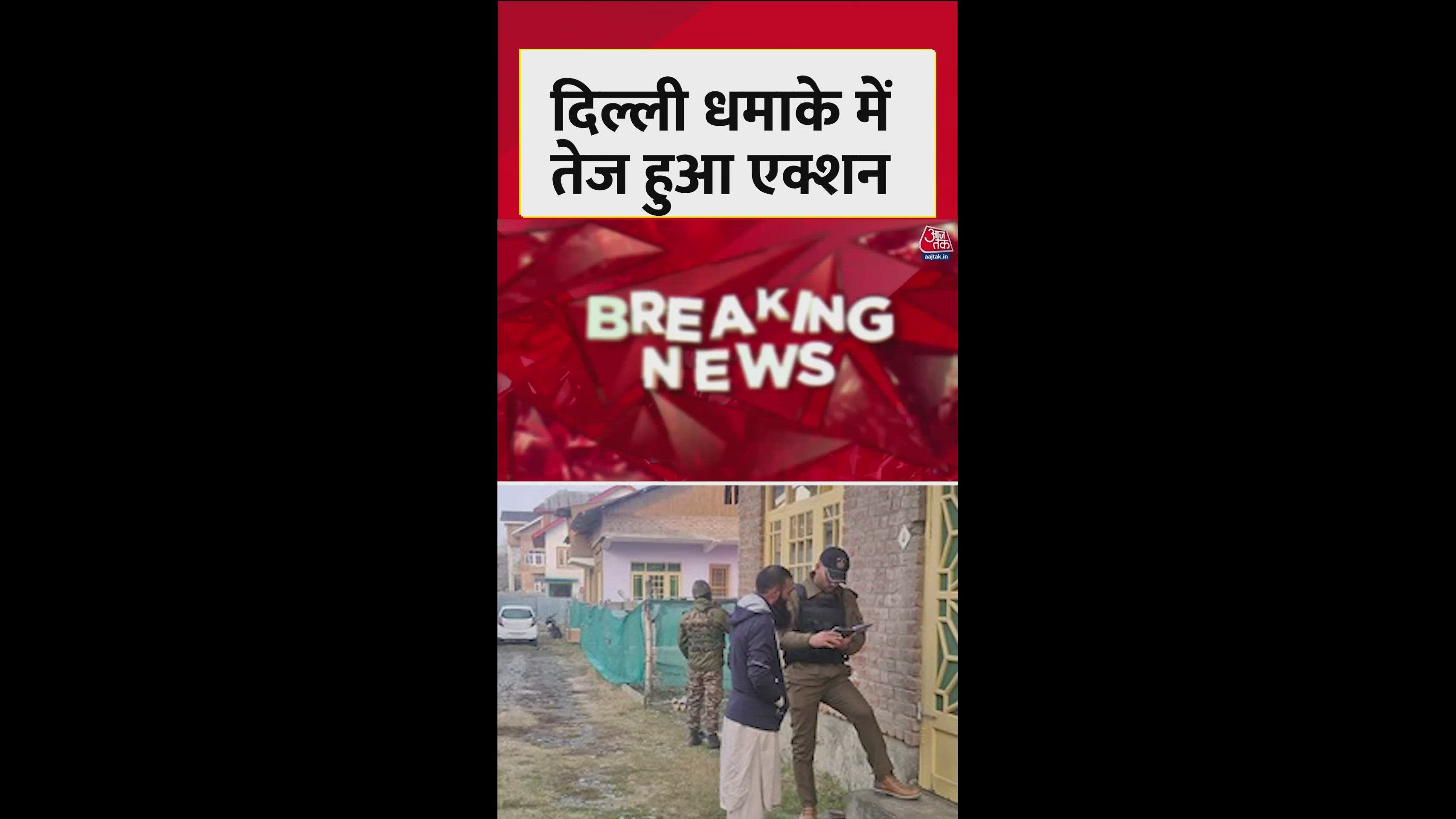 Raid operations underway in Jammu Kashmir and other places in blast case