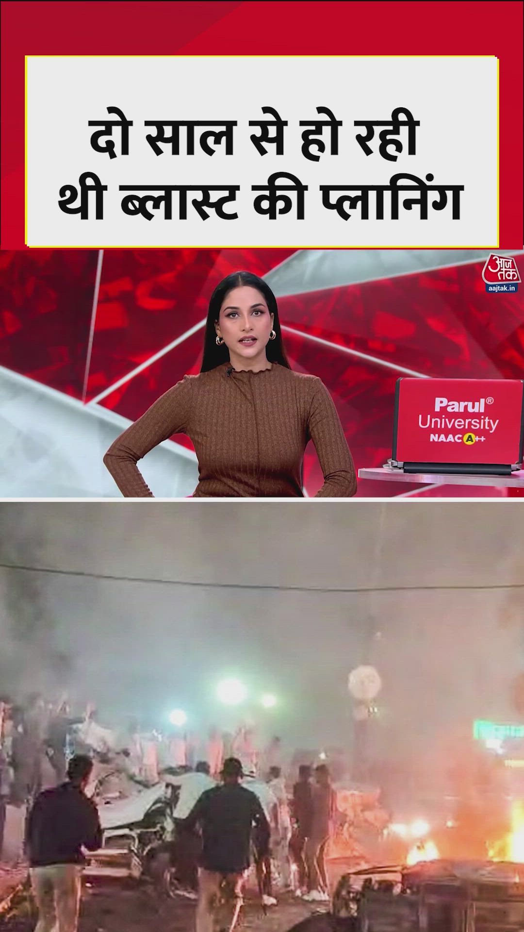 दो साल से हो रही थी दिल्ली ब्लास्ट की साजिश 