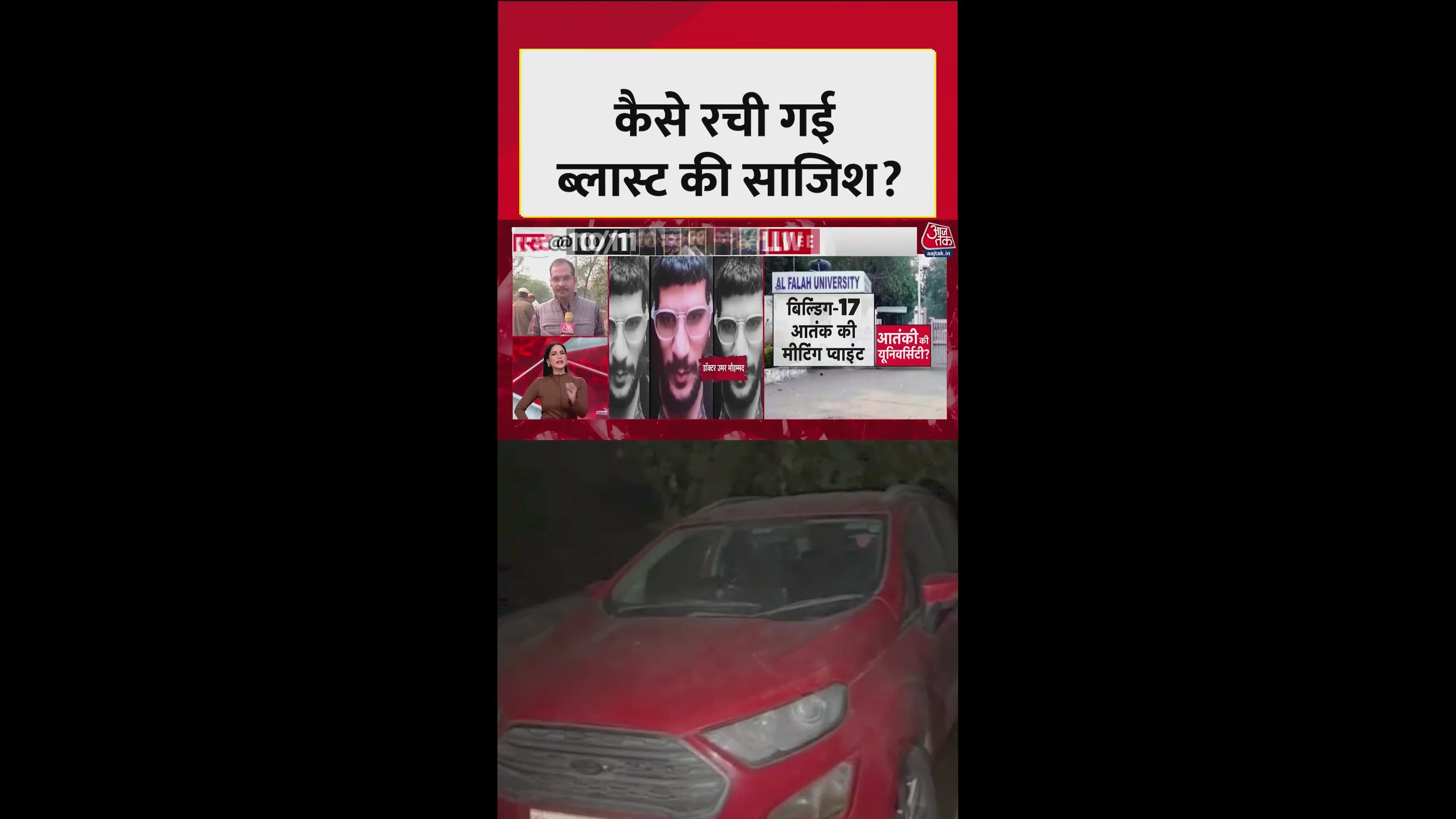 Connection of terrorist conspiracy with white and red car