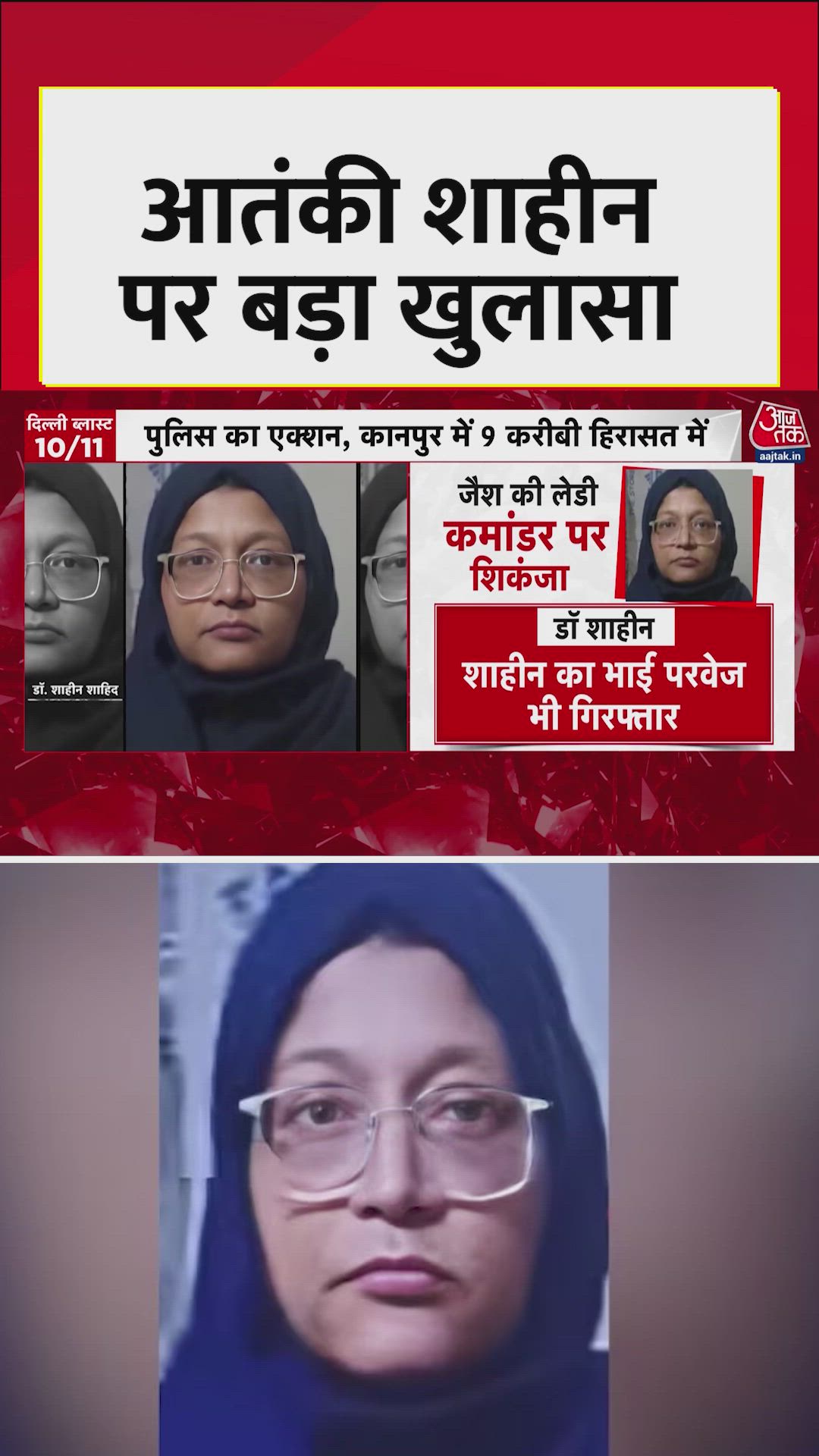 Investigation tightens on doctor Shaheen arrested from Faridabad