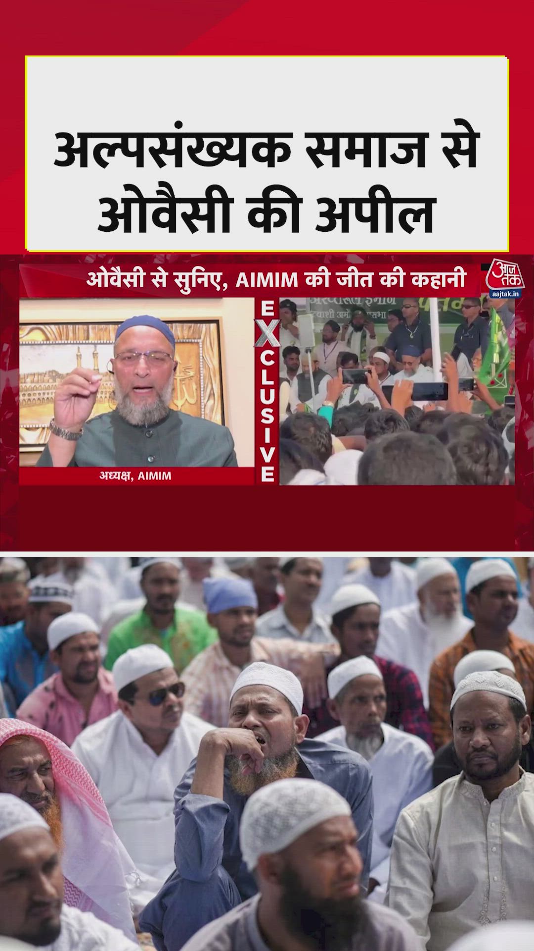 अल्पसंख्यक समाज से ओवैसी ने की ये अपील  