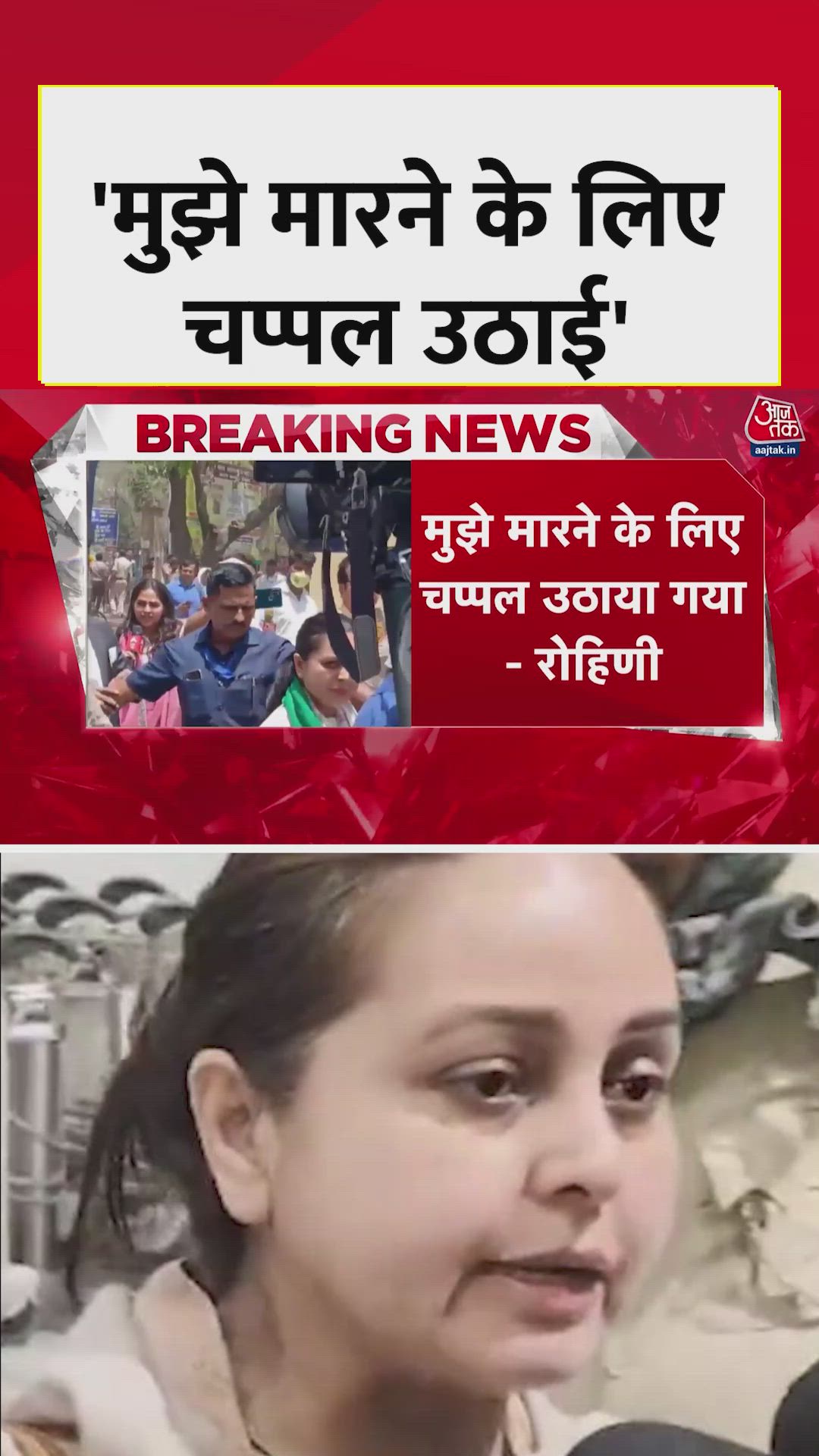 रोहिणी आचार्य का तेजस्वी यादव पर बड़ा आरोप 