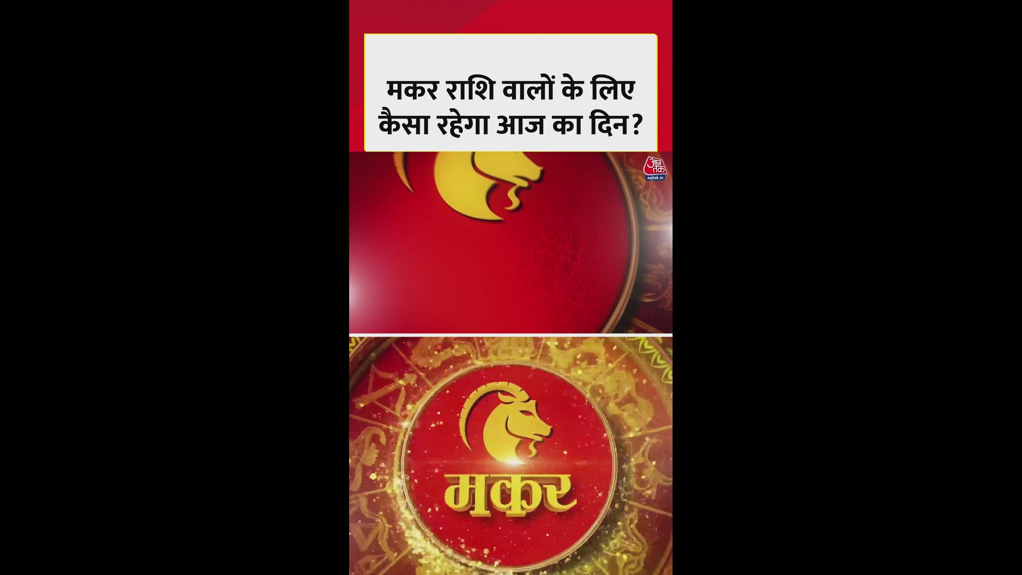 Capricorn daily horoscope today