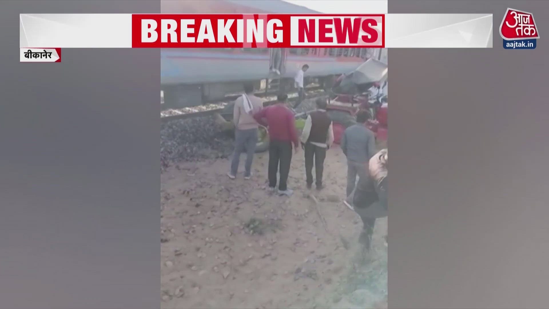Train accident in Bikaner avoided Pune to Delhi train collision