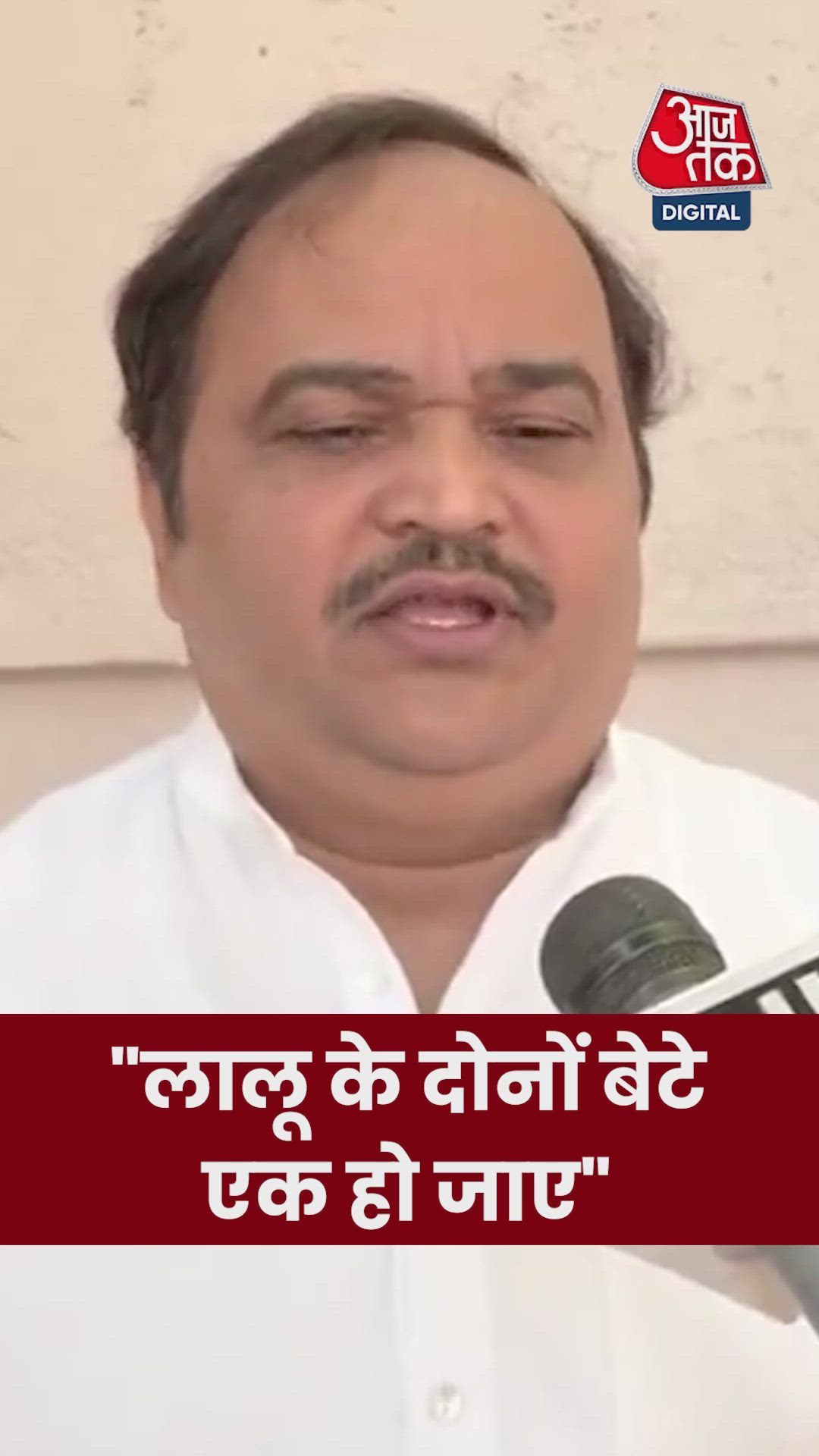 'दोनो बेटे एक हो...,' लालू परिवार पर बोले आनंद दुबे  