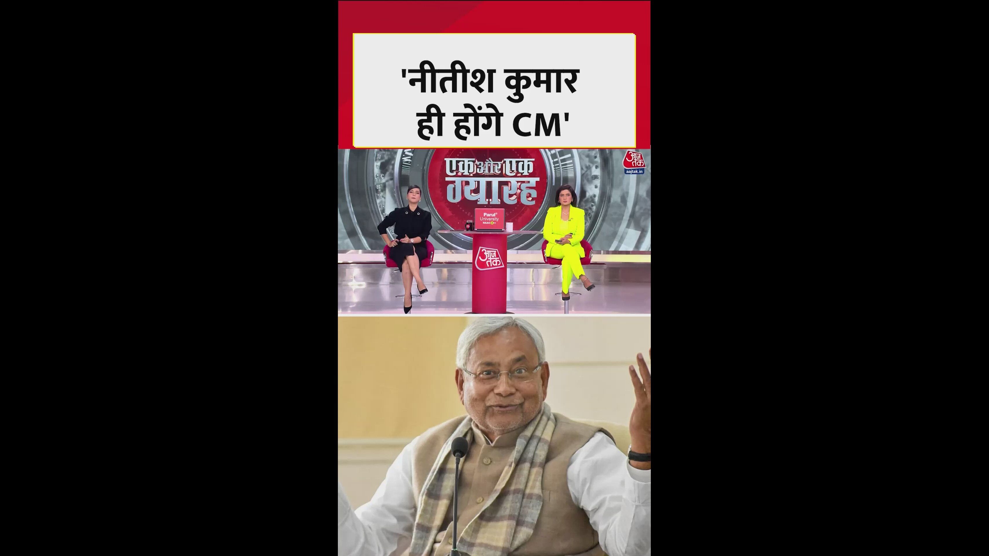 Bihar new government formation and Nitish Kumar as chief minister