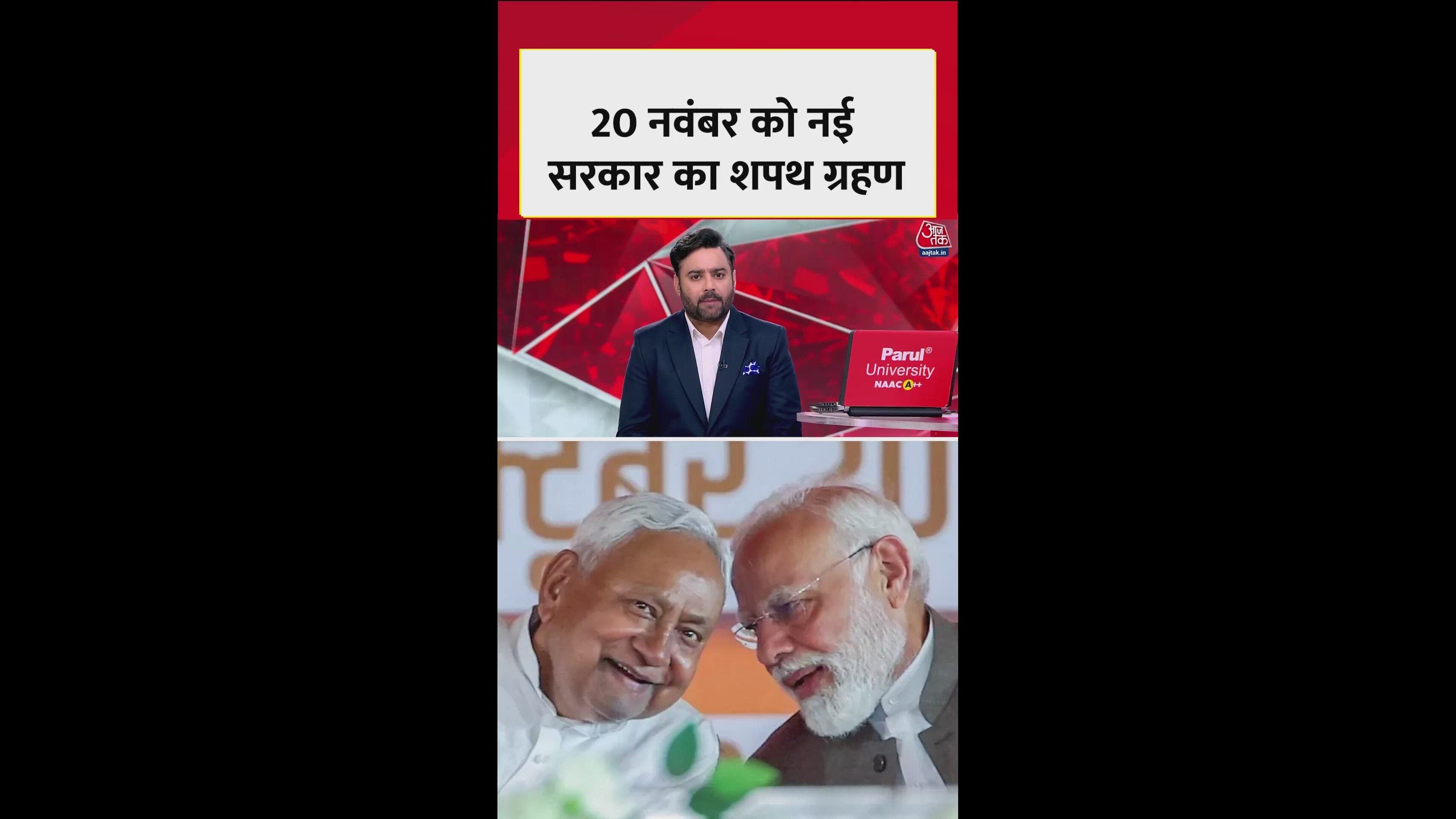 Bihar new government oath ceremony date fixed