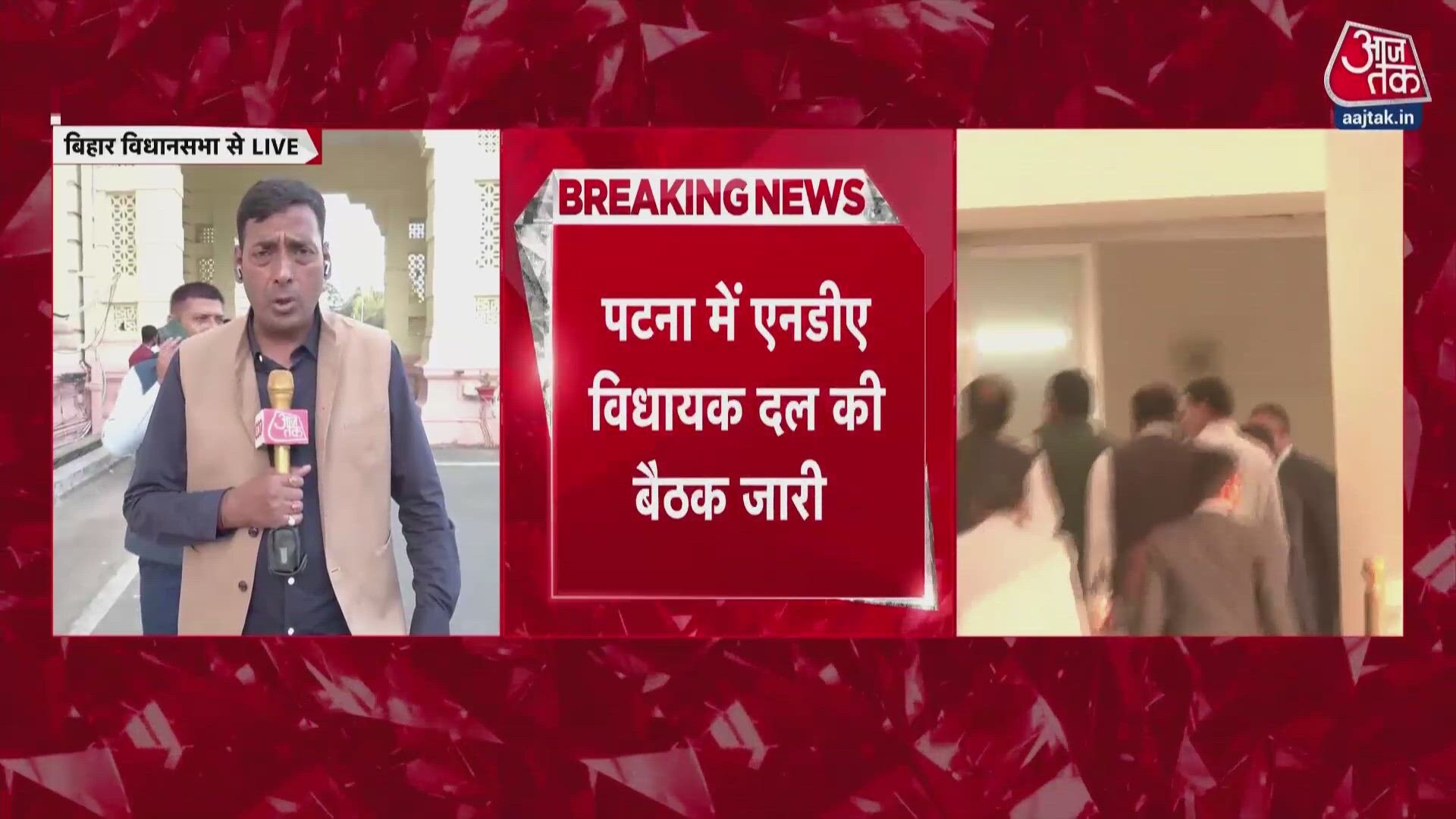 बिहार में नई सरकार बनाने की कवायद, पटना में NDA विधायक दल की बैठक, देखें