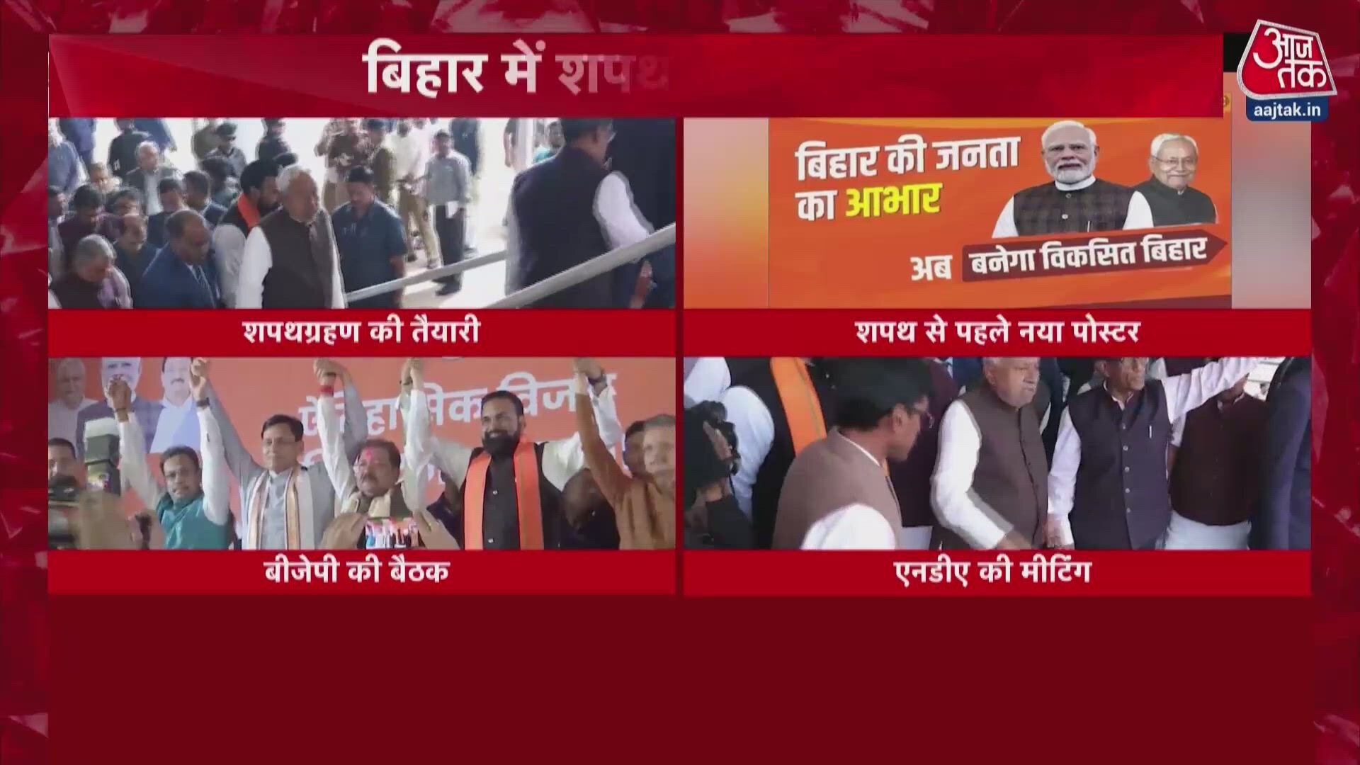 Bihar new government swearing-in date confirmed