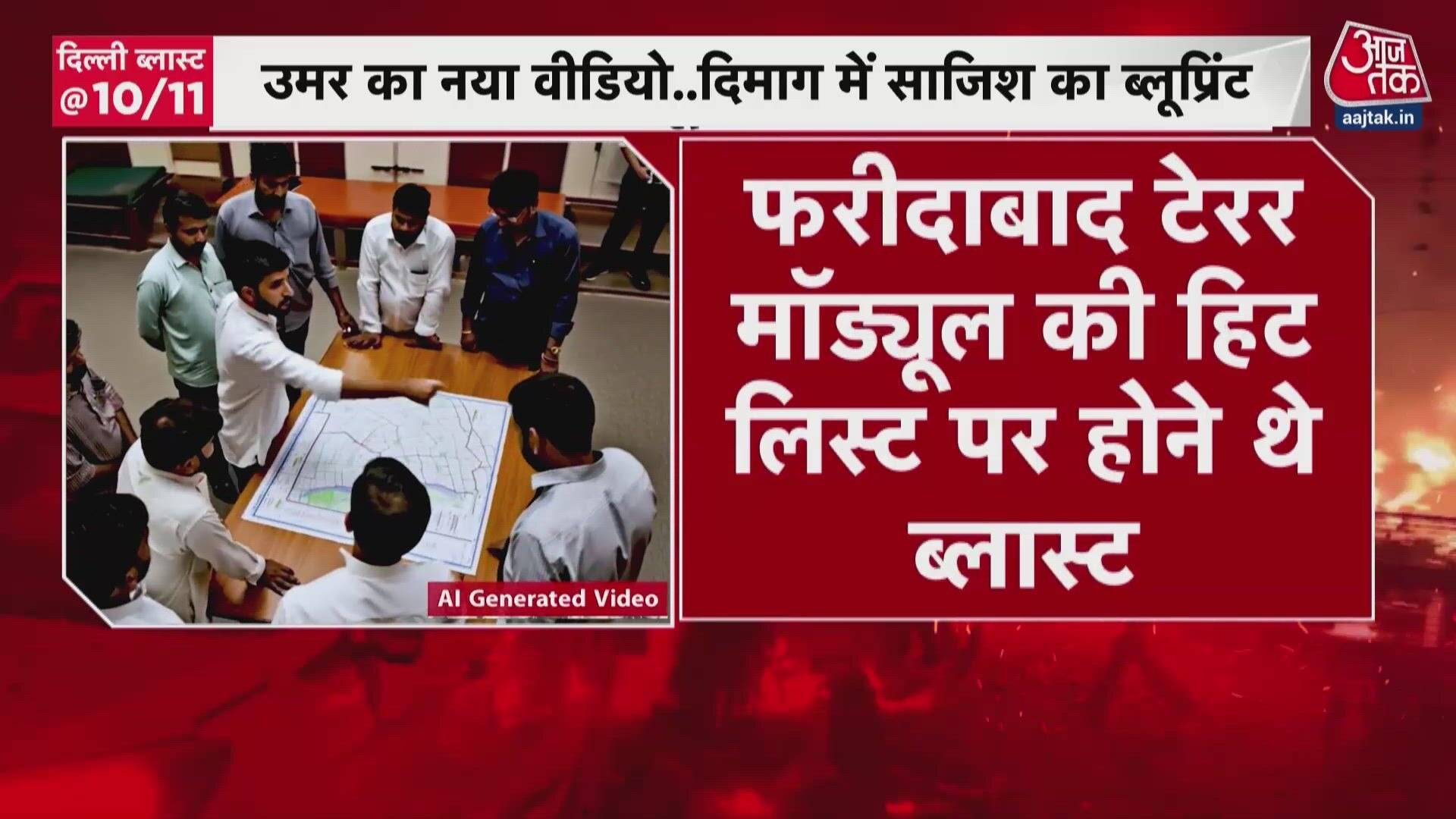 Sensational video of terrorist Umar found during Delhi blast investigation