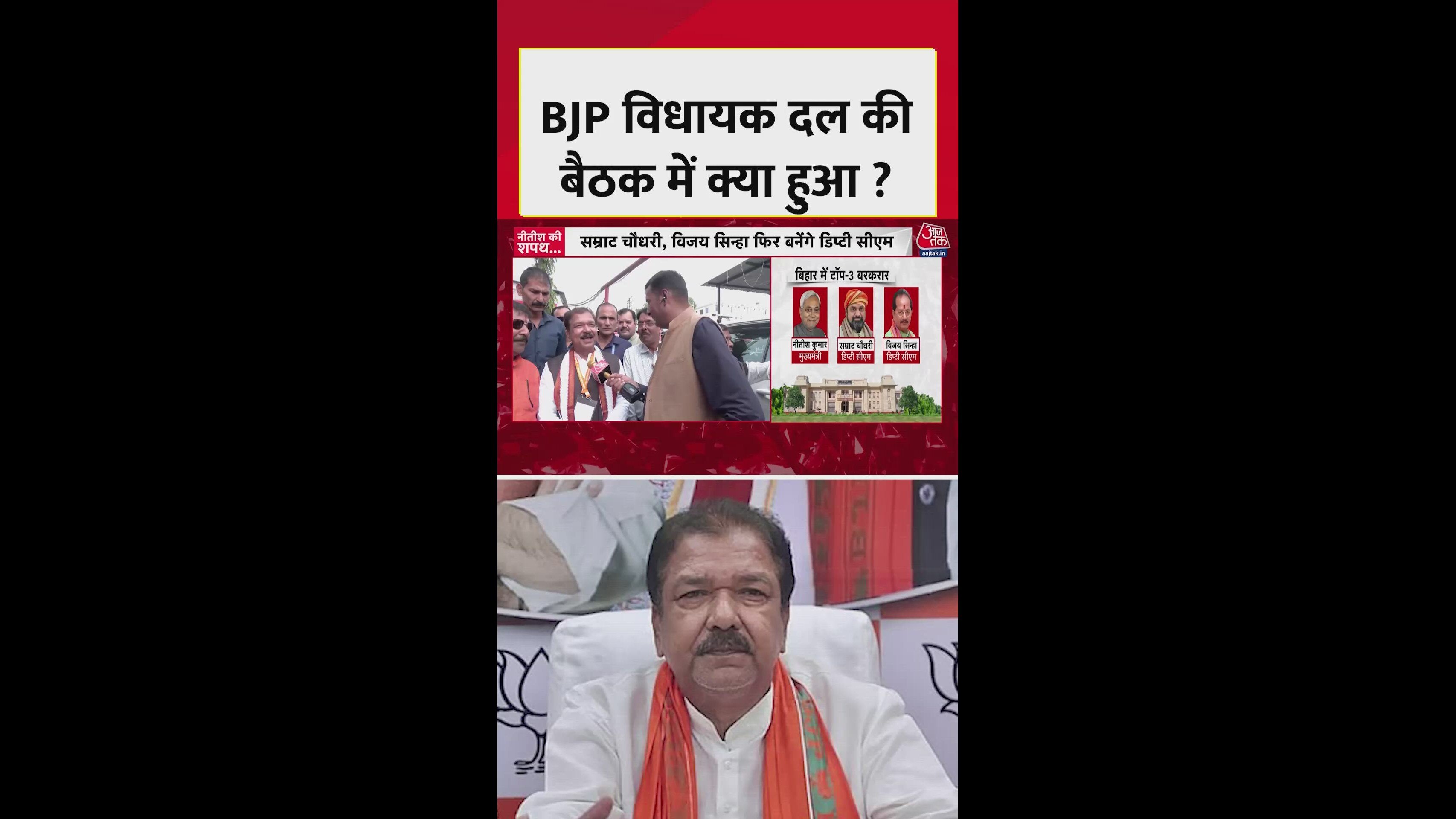 Legislative party appoints Samarath Chaudhary as leader and Vijay Sinha as deputy leader