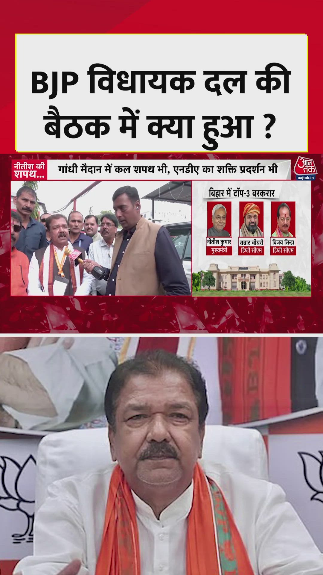 विधायक दल की बैठक पर क्या बोले बिहार BJP चीफ? 