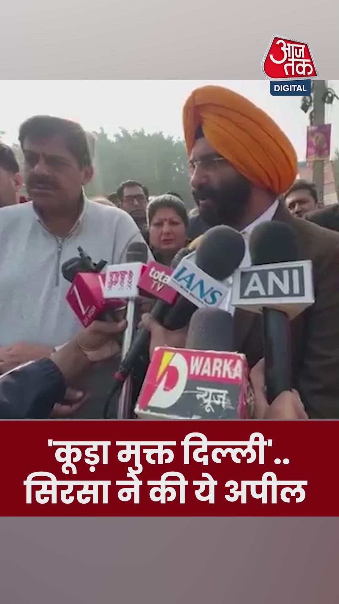 'कूड़ा मुक्त बने दिल्ली', मनजिंदर सिंह सिरसा ने लोगों से की अपील