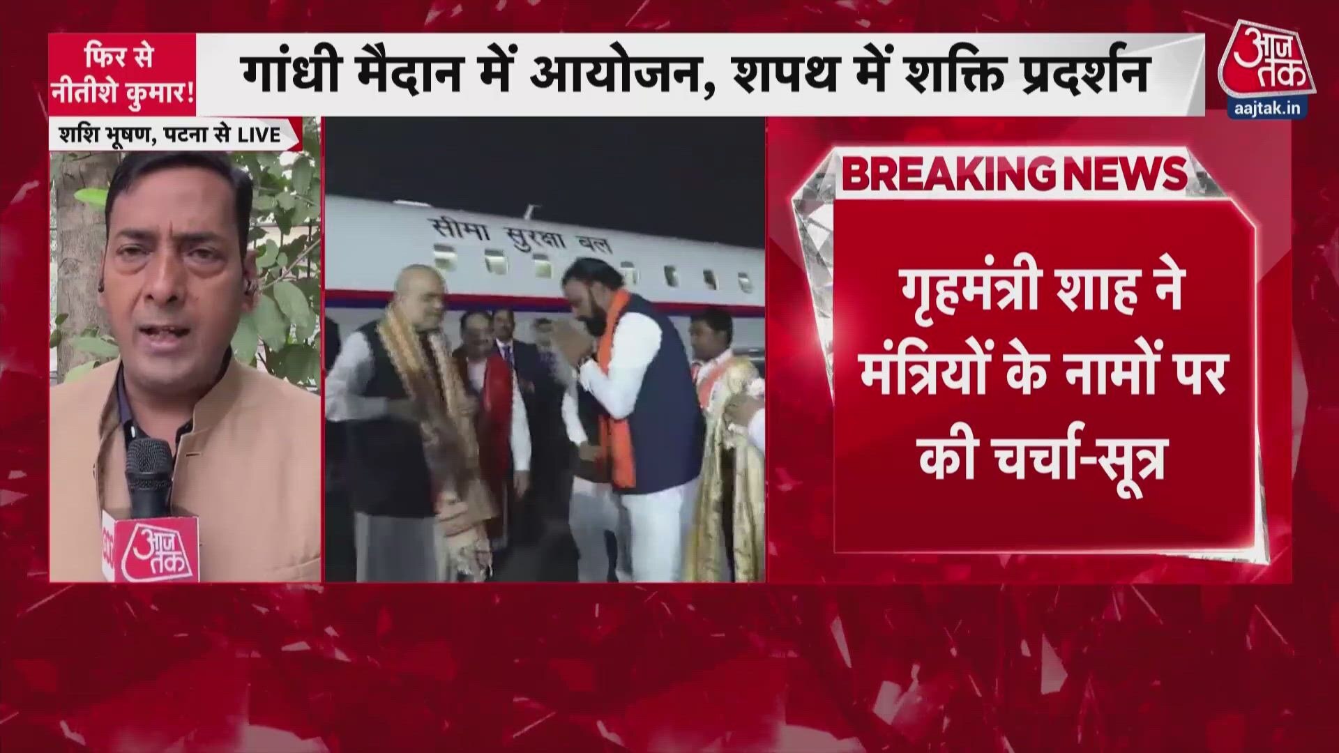 amit shah and jp nadda reached patna for cabinet finalisation meeting