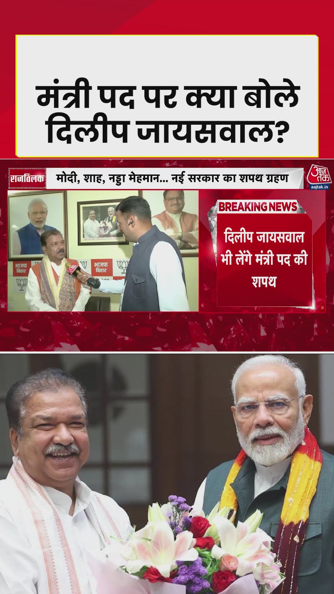 dilip jaiswal's role in party's big victory and cabinet inclusion