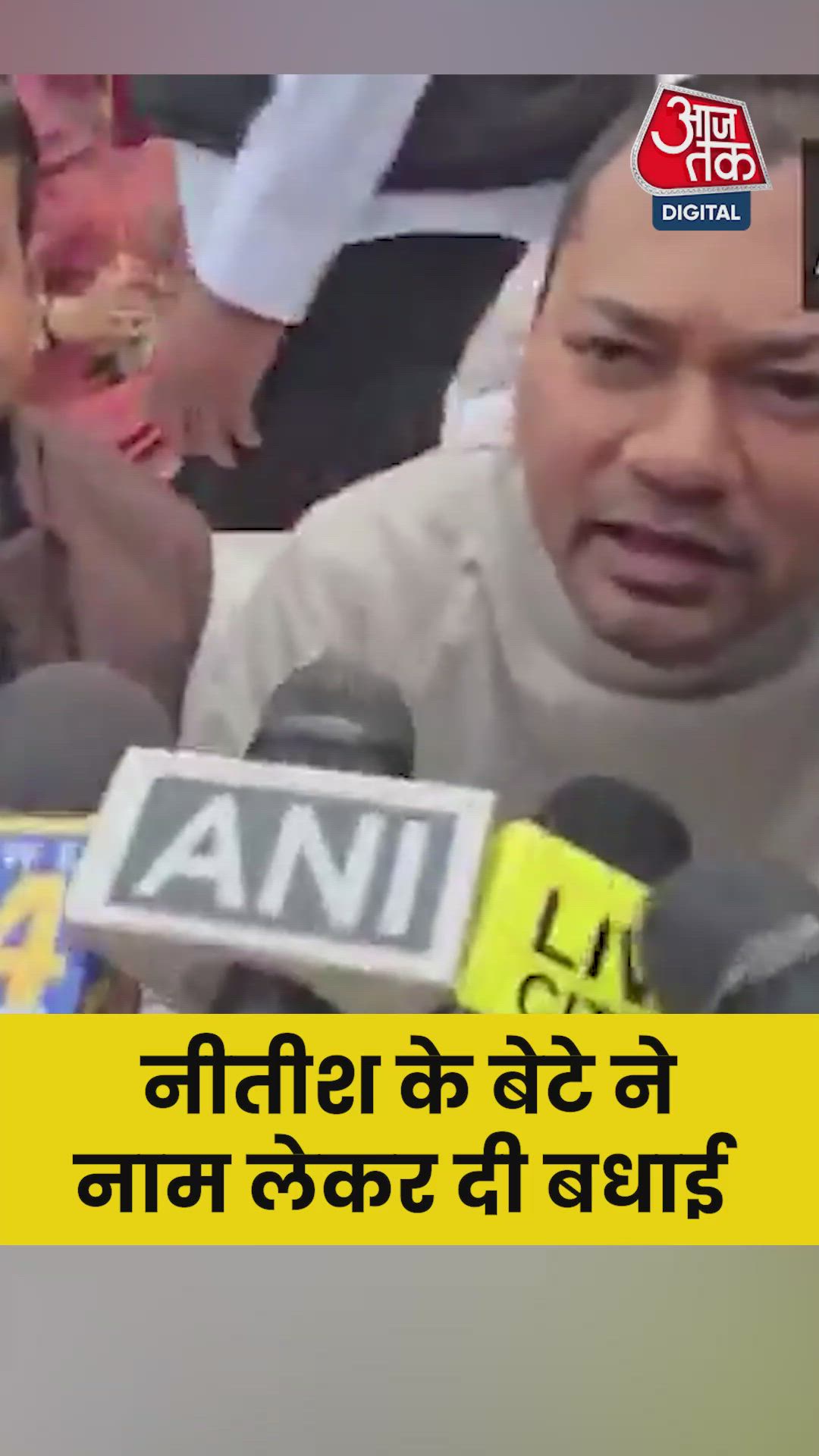 NDA की जीत पर क्या बोले नीतीश कुमार के बेटे निशांत? 