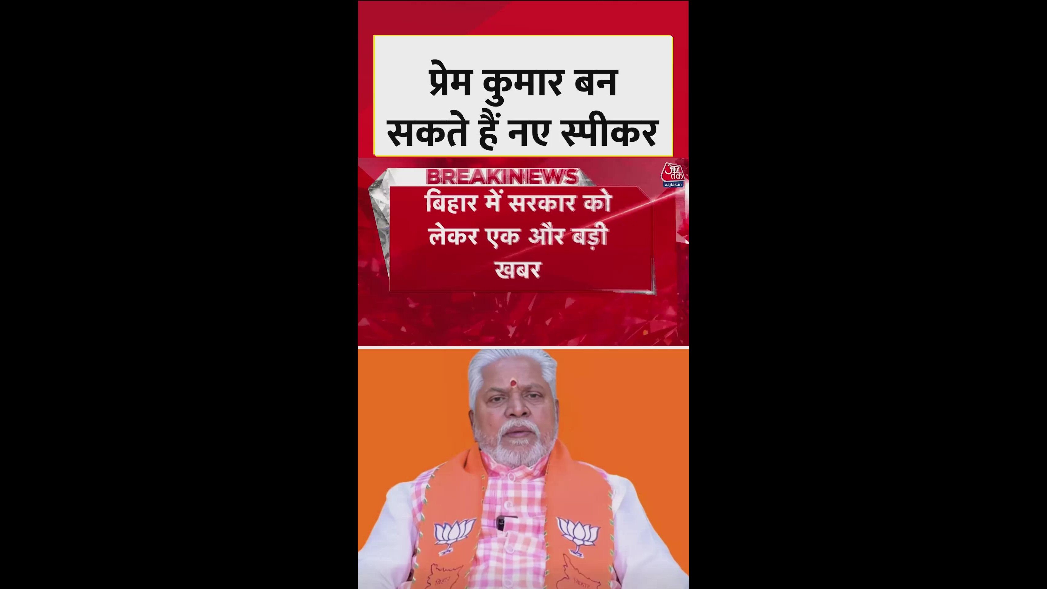 Bihar government formation and key ministerial appointments