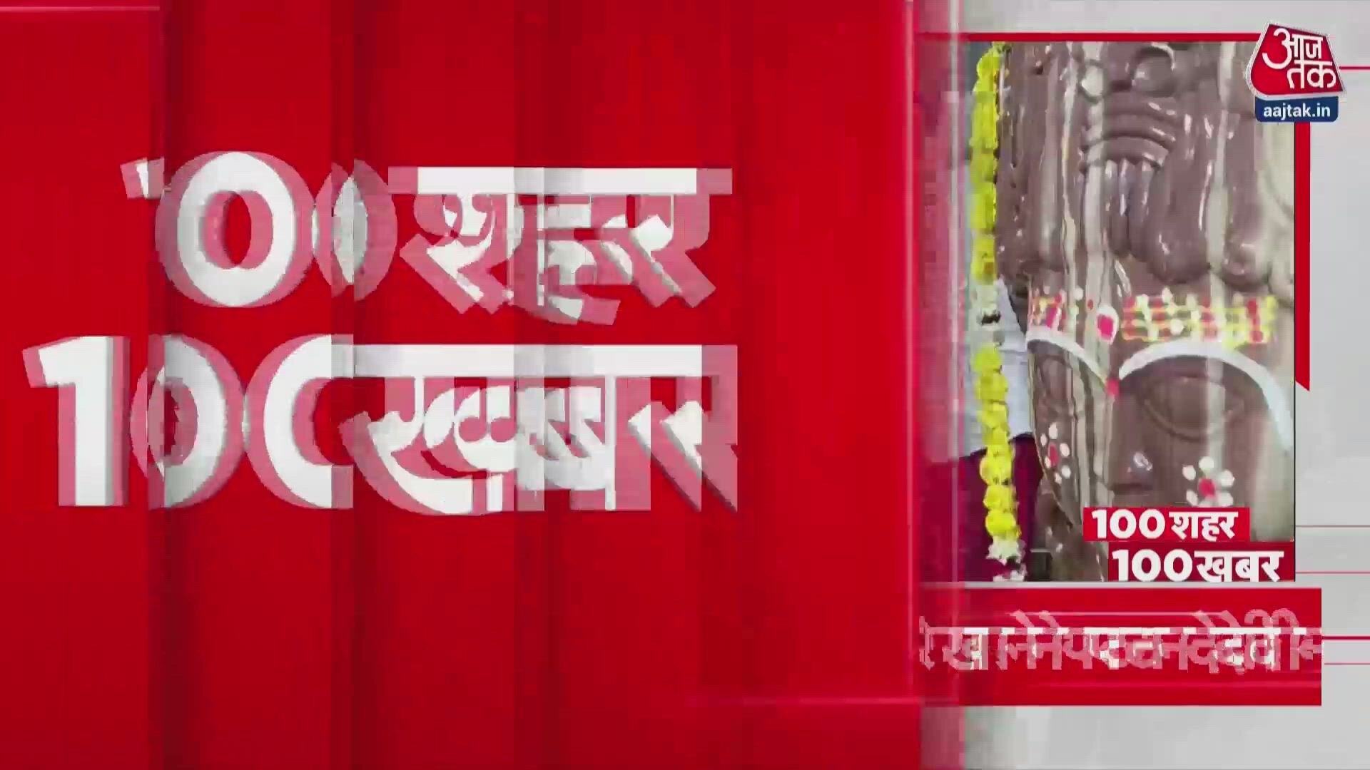 दिल्ली में हवा की गुणवत्ता बेहद खराब, AQI 400 पार, देखें 100 शहर 100 खबर