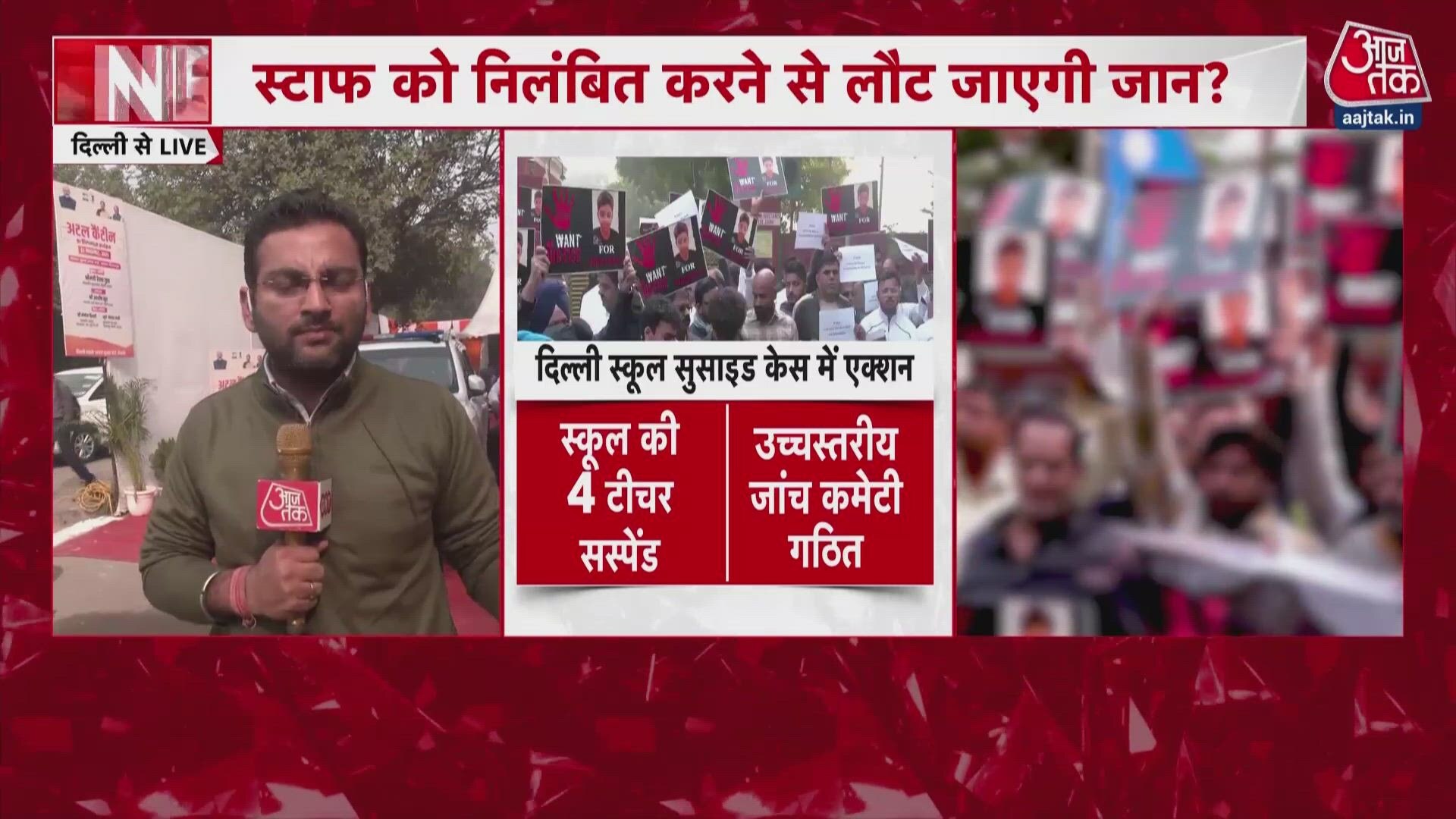 दिल्ली: 10वीं छात्र की खुदकुशी के मामले में 4 टीचर्स सस्पेंड, देखें