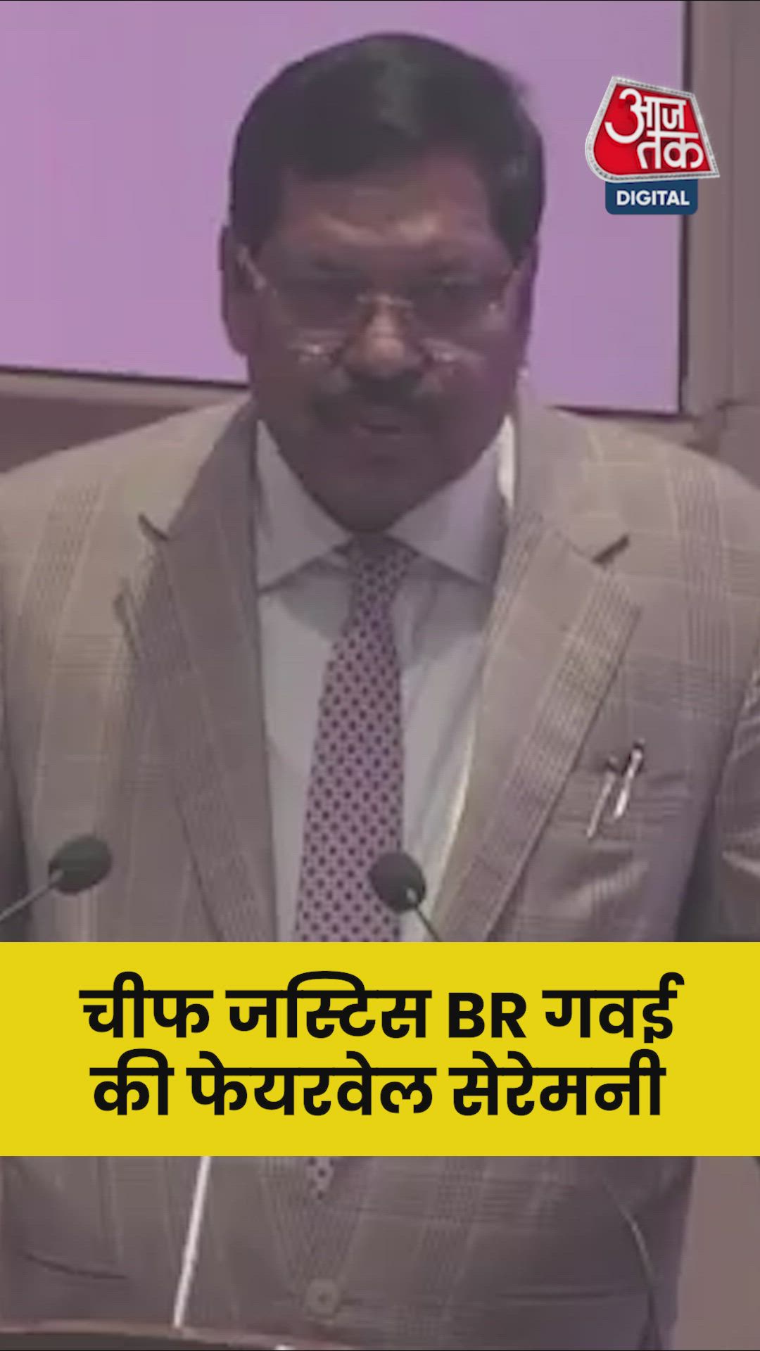 अपने फेयरवेल कार्यक्रम में क्या बोले CJI गवई?