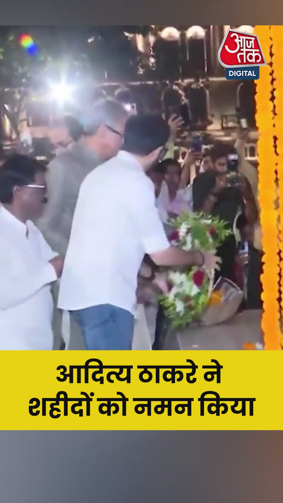 शिवसेना नेता आदित्य ठाकरे ने शहीदों को किया नमन  