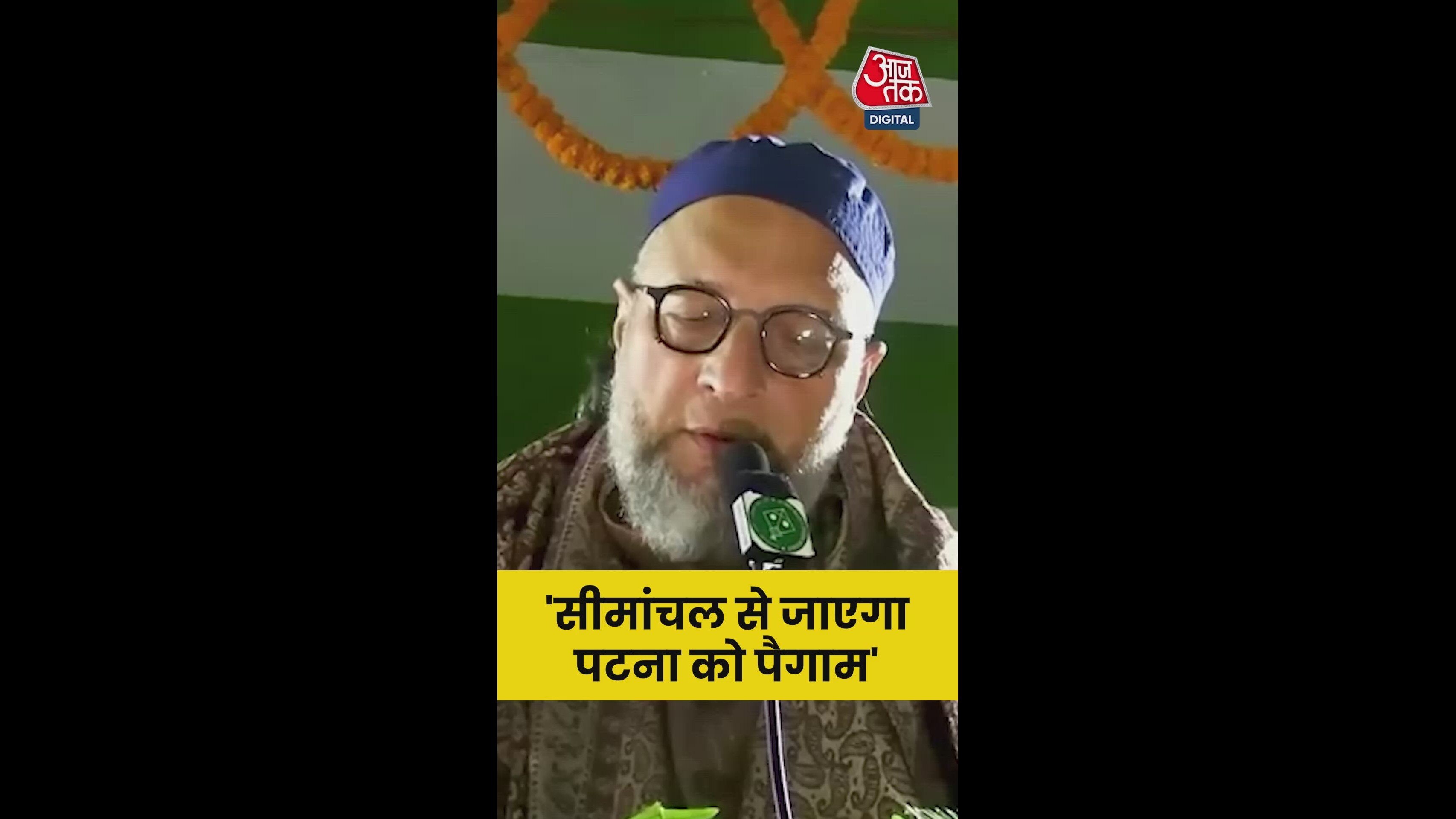 Patna government and Seemanchal justice message