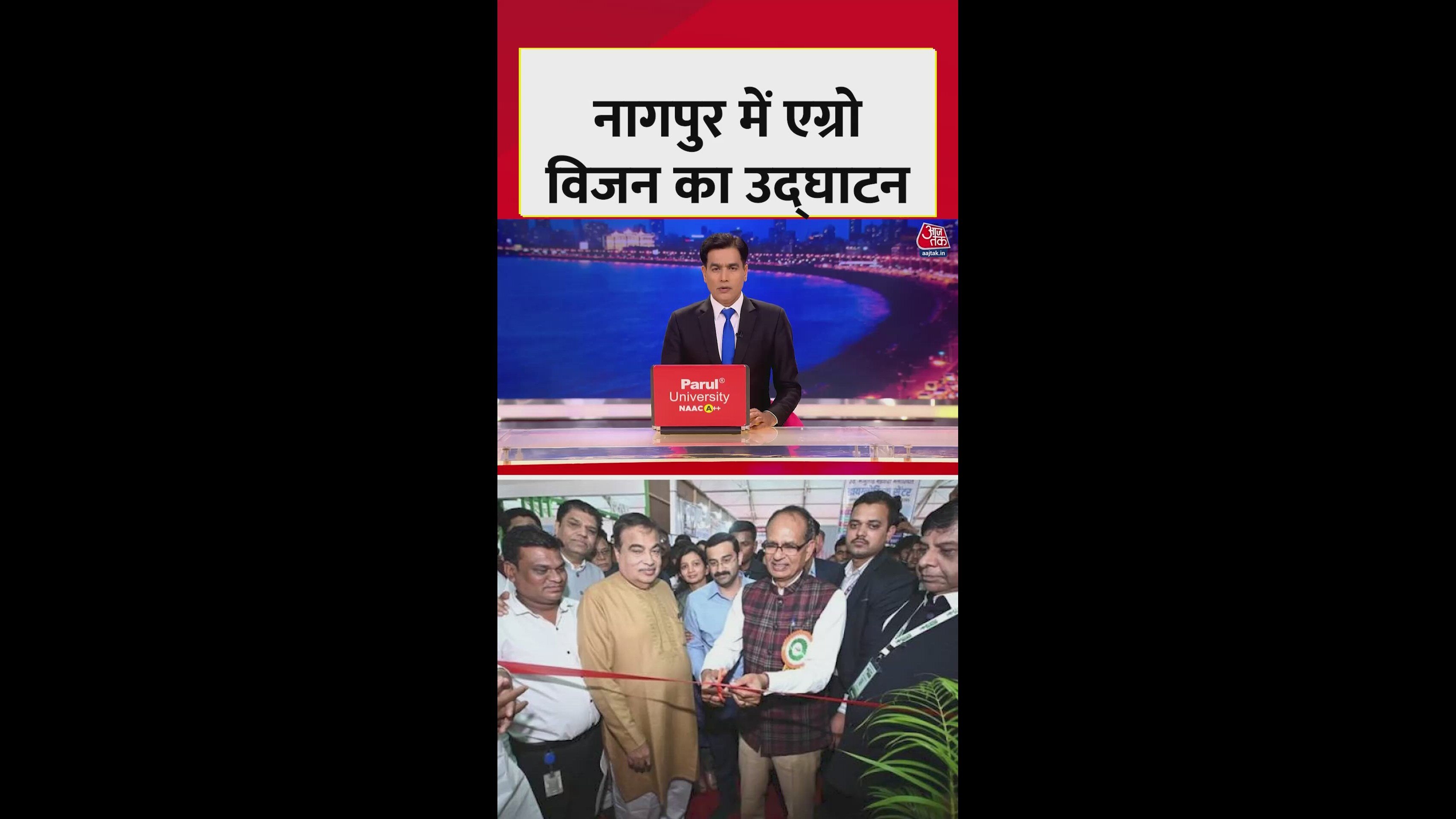 Four-day agro vision agriculture exhibition inaugurated in Nagpur