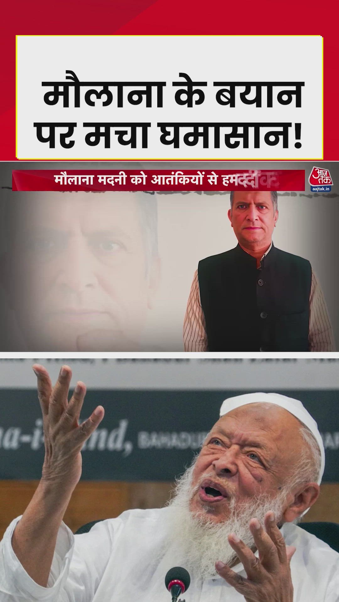 अल फलाह यूनिवर्सिटी पर मौलाना मदनी के बयान पर मचा बवाल