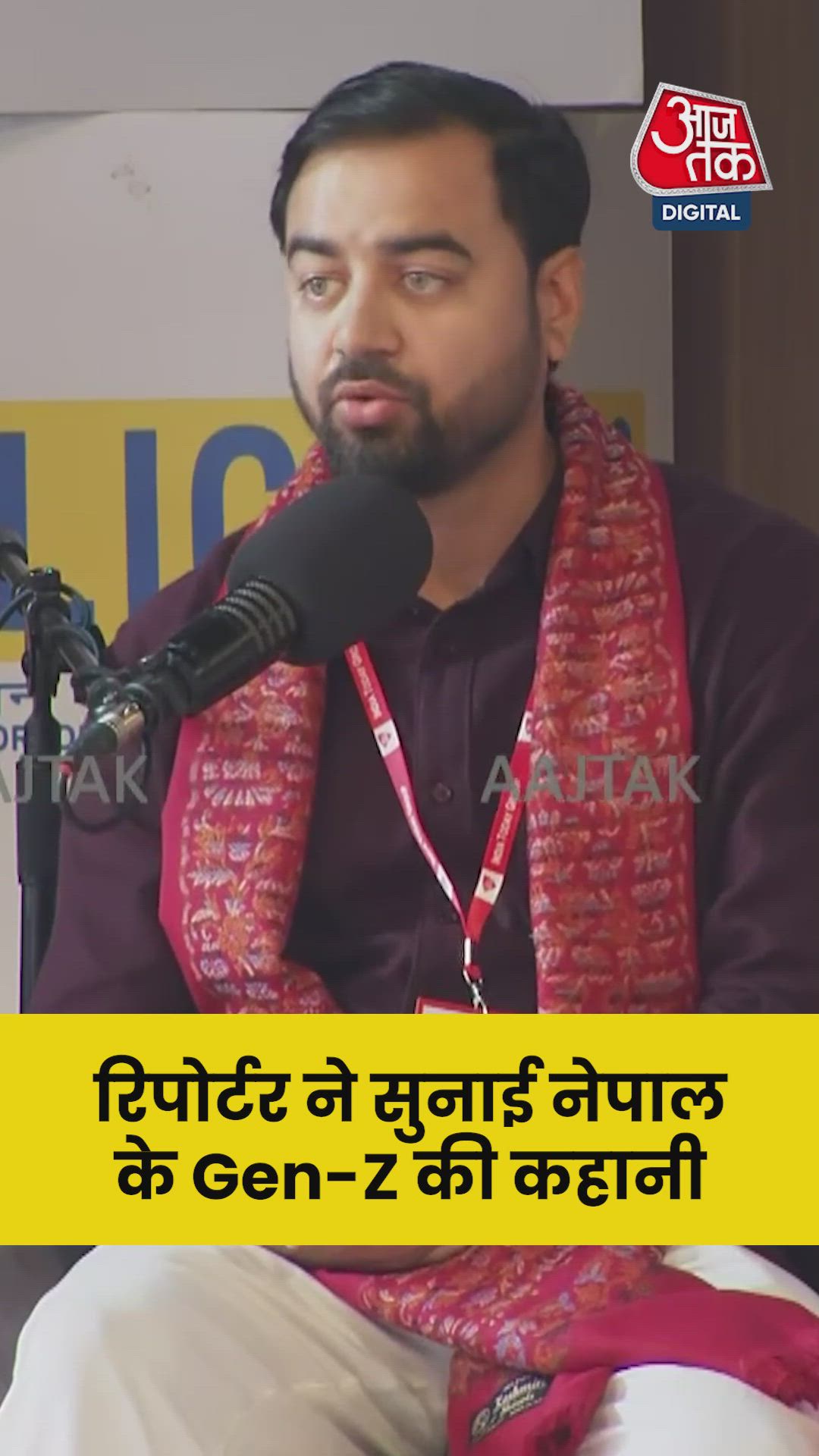 आजतक के रिपोर्टर ने सुनाई नेपाल के Gen-Z की कहानी