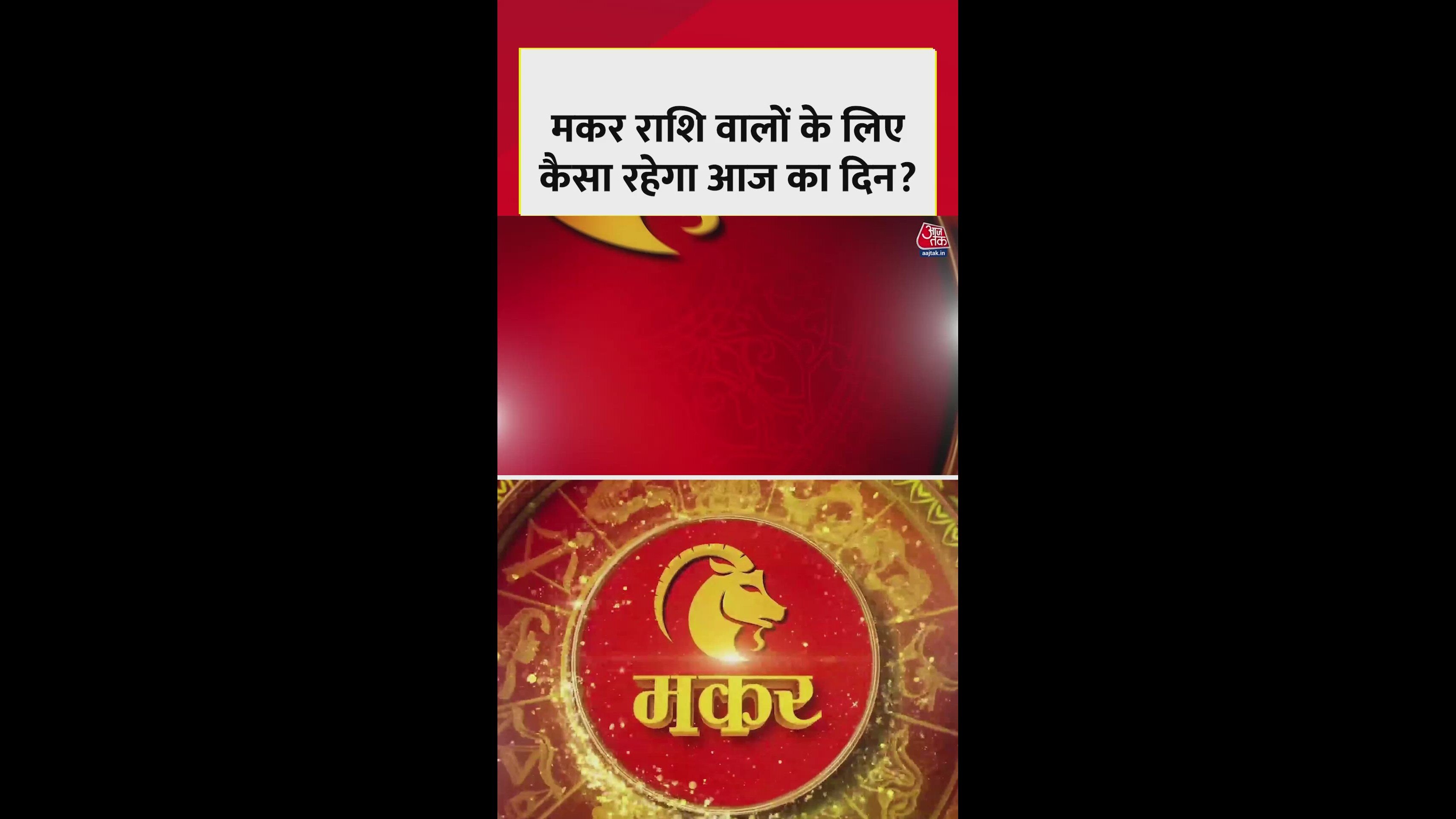 Profit opportunities for Capricorn today