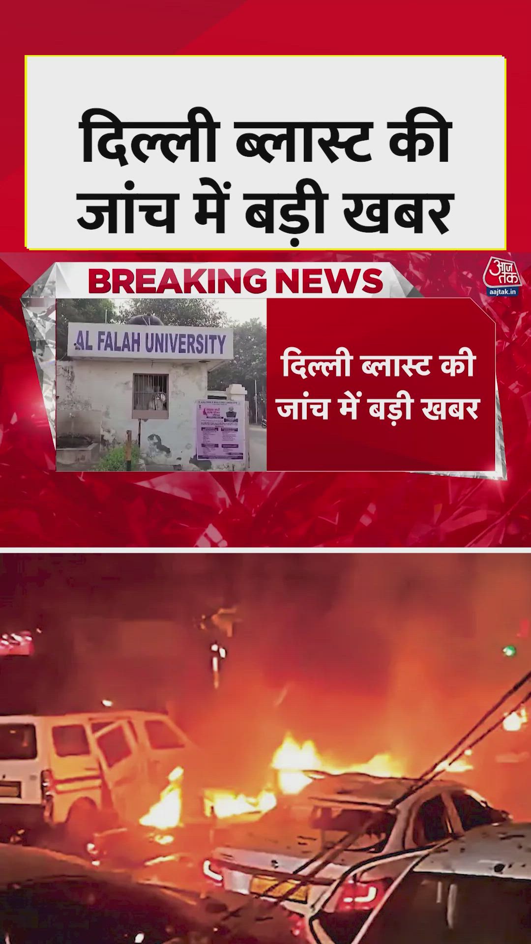 दिल्ली ब्लास्ट में आरोपी मुजम्मिल को फरीदाबाद लाई NIA 