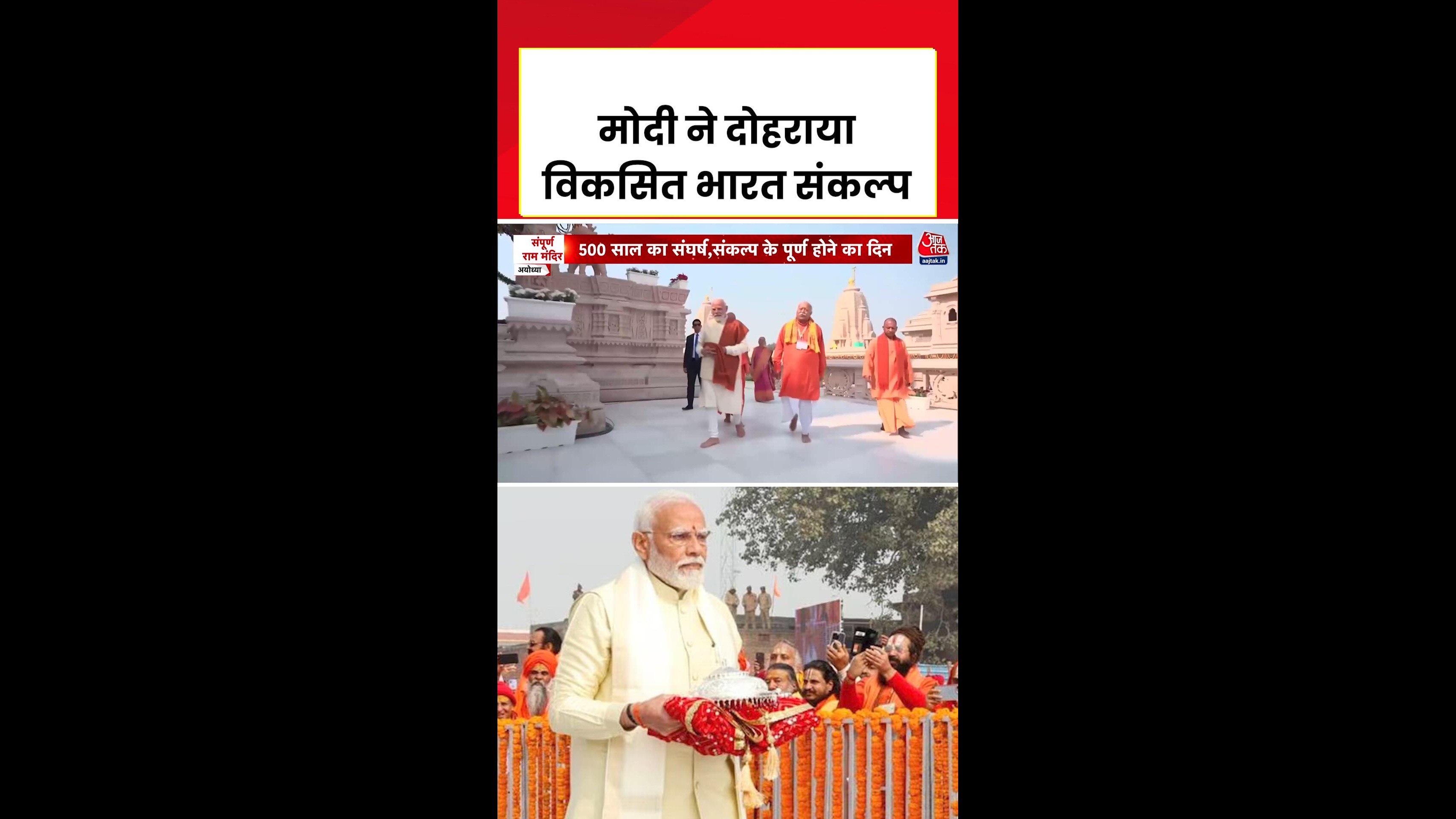 Prime minister Modi reiterated the resolve for developed India from Ram temple premises
