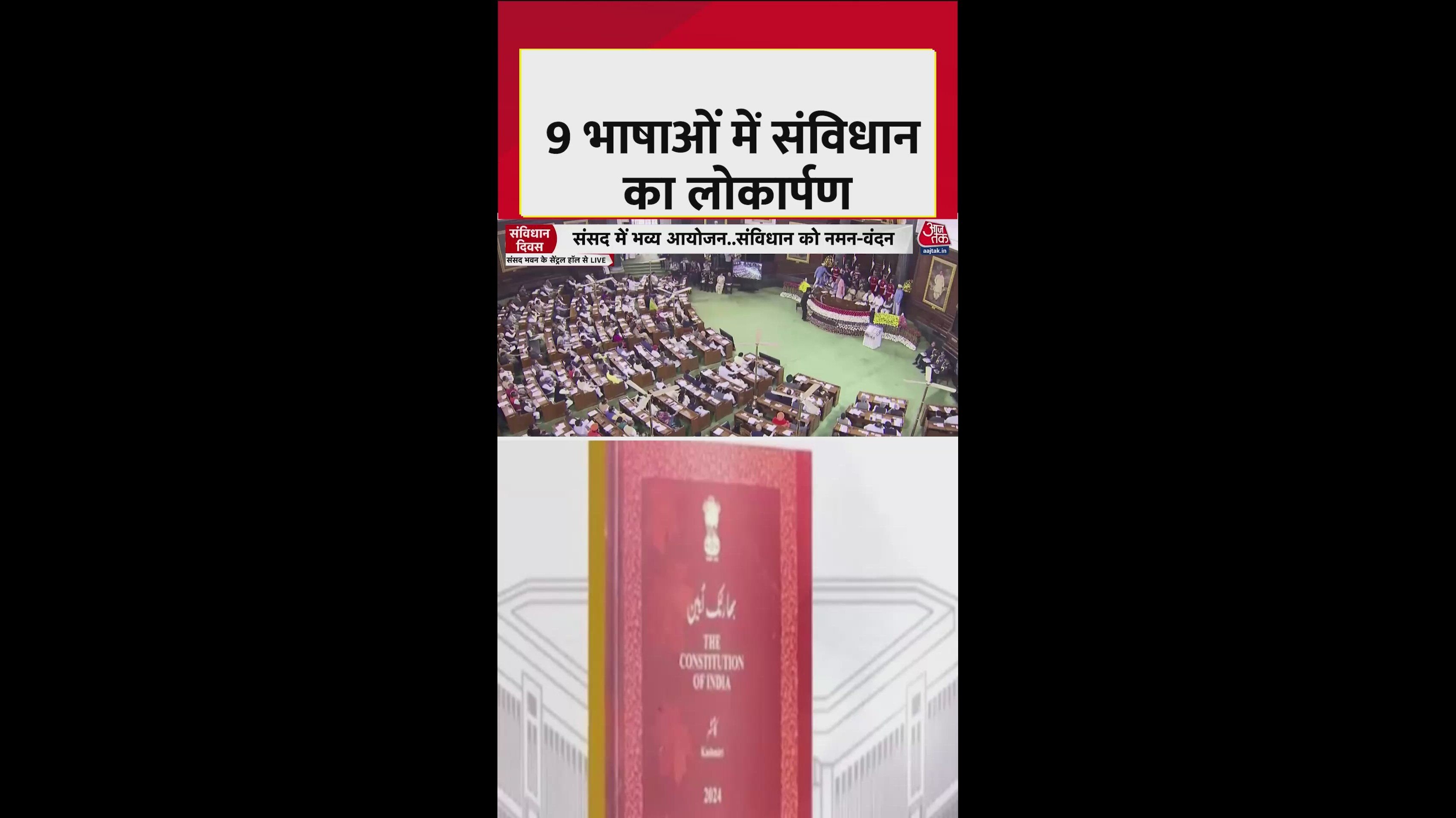 Release of indian constitution in nine languages including bodo and kashmiri