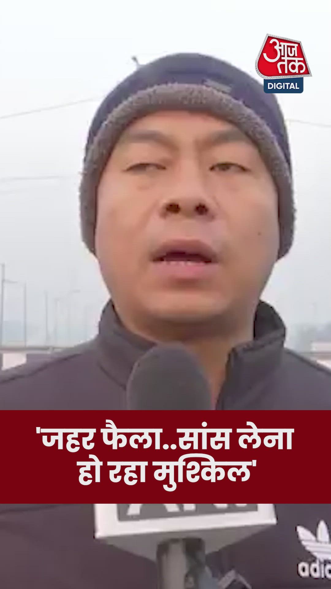 'ऐसा लग रहा है जहर फैल...,' बोले प्रदूषण से परेशान दिल्लीवासी  