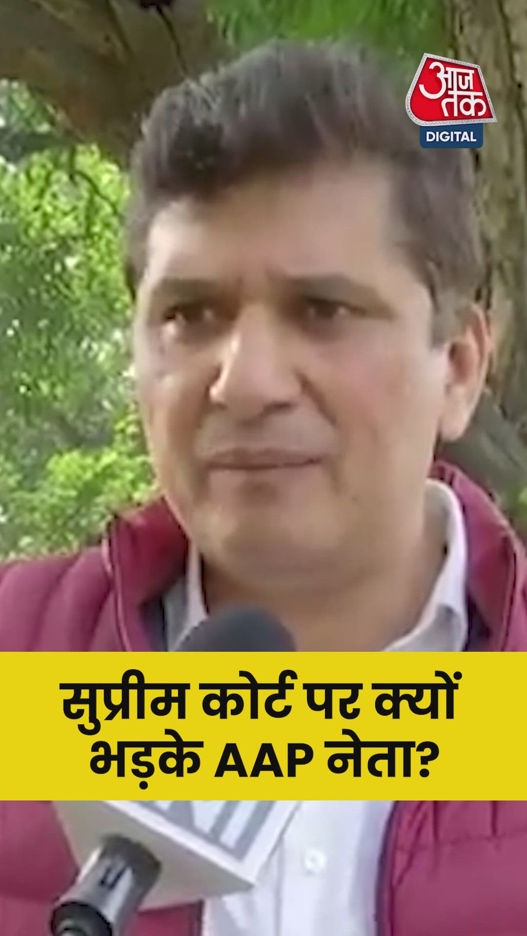 प्रदूषण को लेकर सुप्रीम कोर्ट पर क्यों भड़के AAP नेता सौरभ भारद्वाज?  