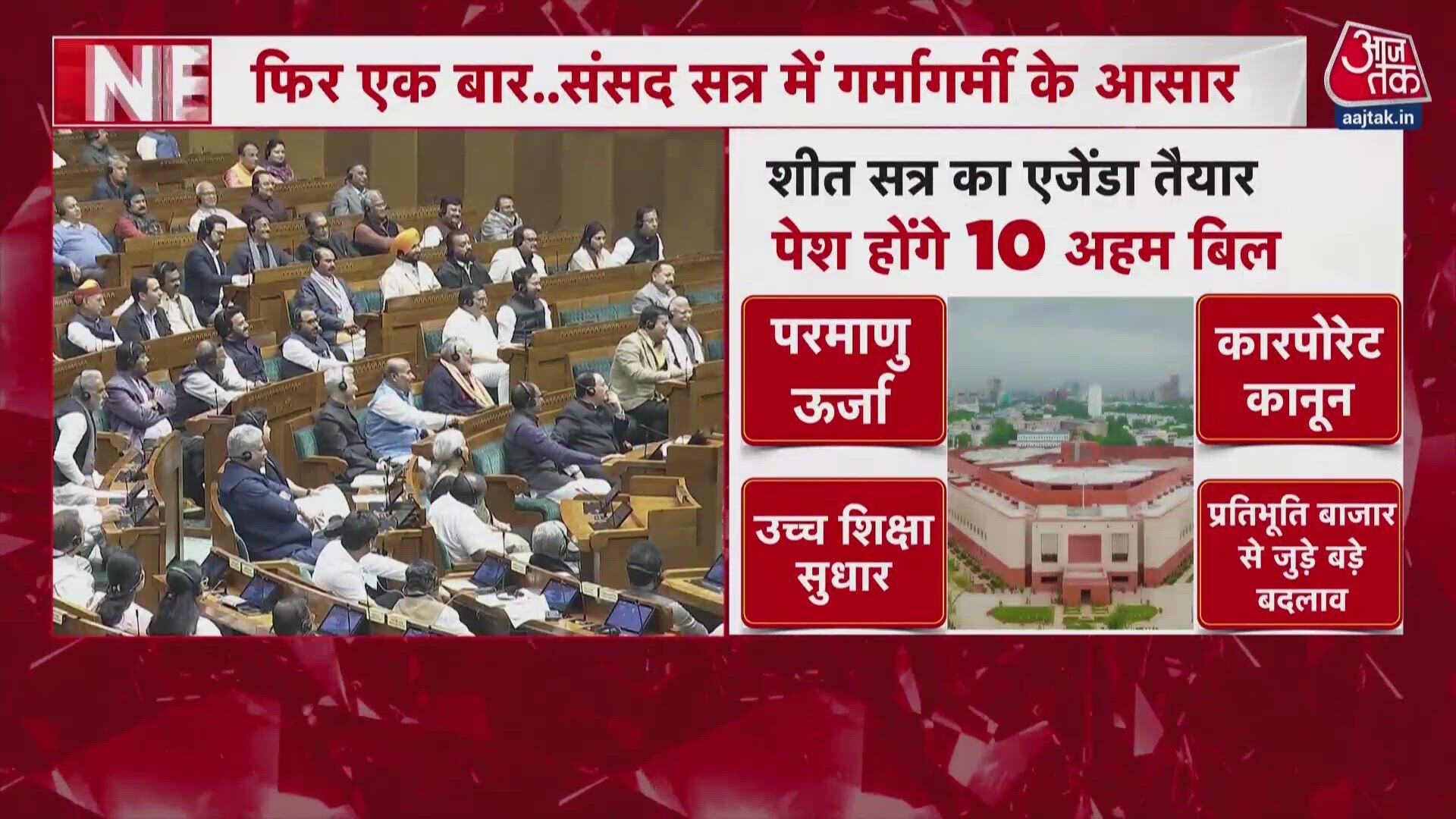 Winter session of parliament set to begin on September 1 with major bills and opposition protests