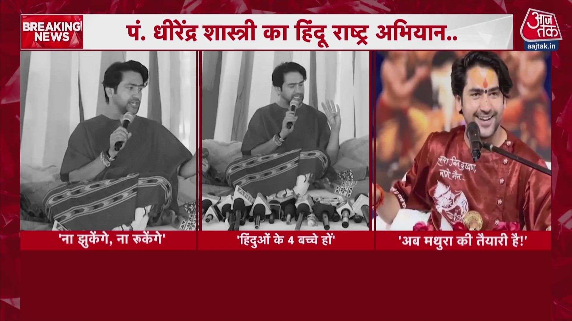 Baba Dhirendra Shastri on Gita recital in Bengal and Hindu population