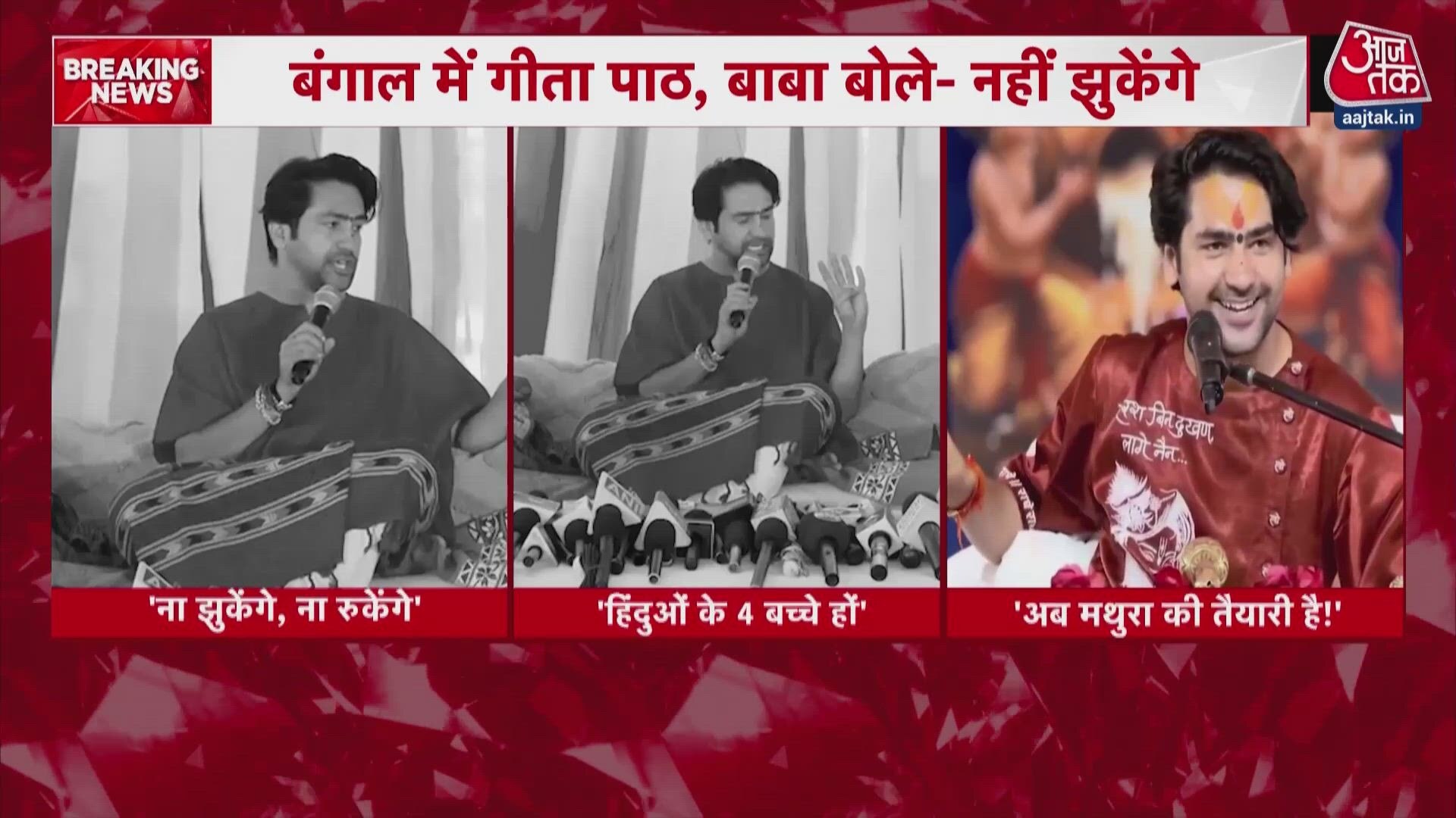 pundit dheerendra shastri on geeta path event in kolkata and hindu nation campaign