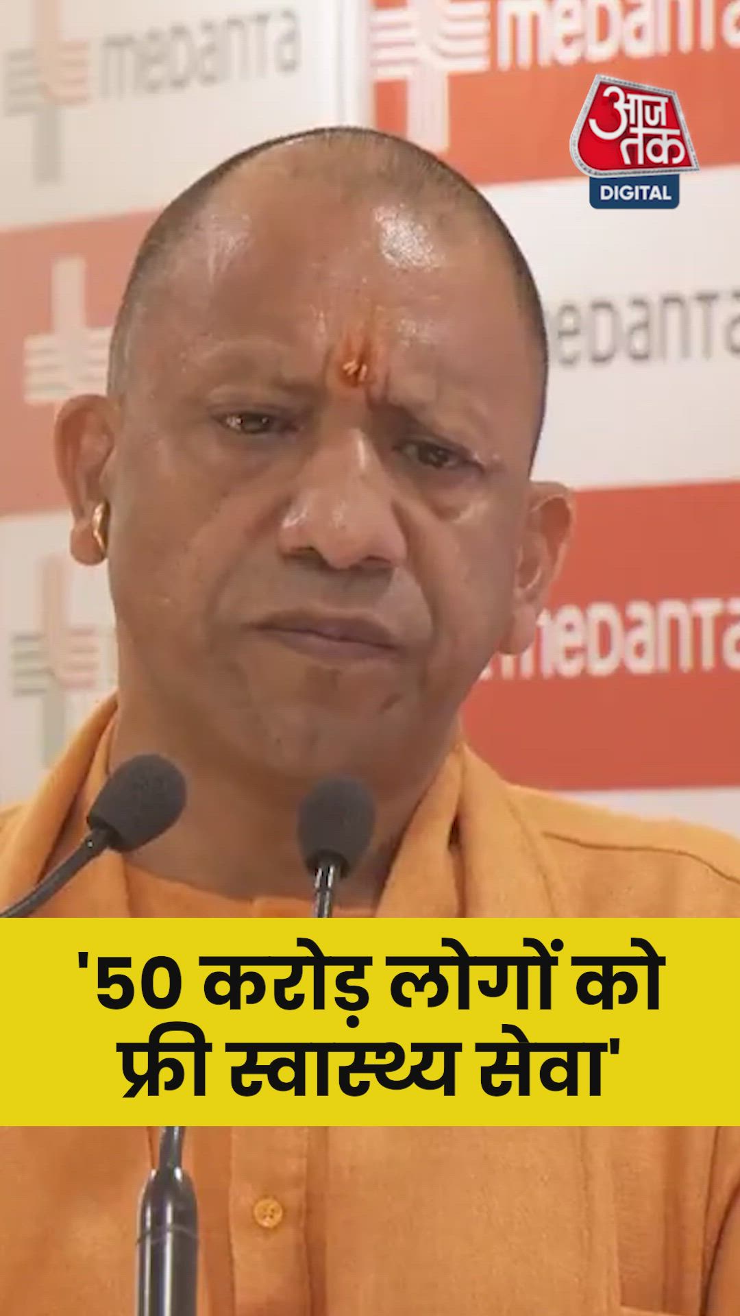 'एक गरीब के लिए...' आयुष्मान योजना पर बोले CM योगी 