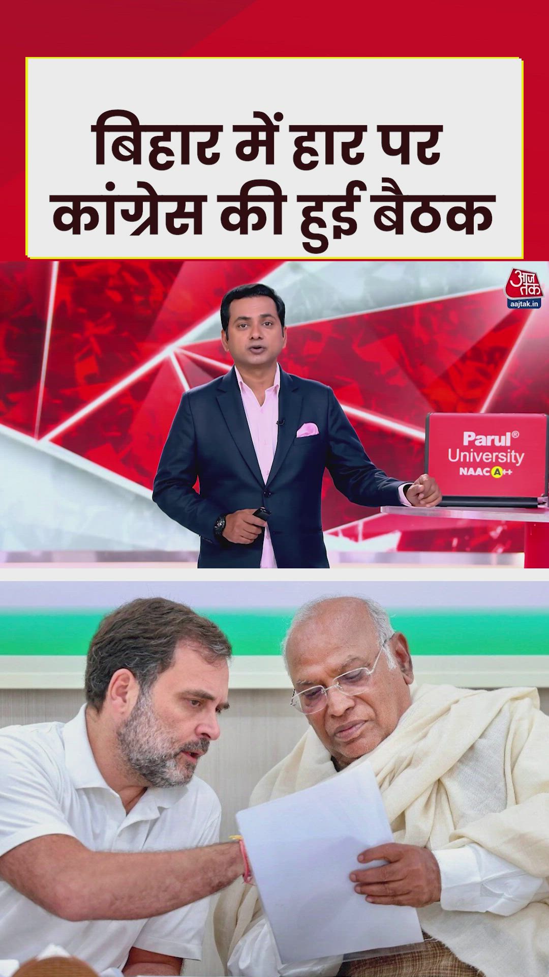 बिहार में मिली हार पर कांग्रेस पार्टी की बड़ी बैठक